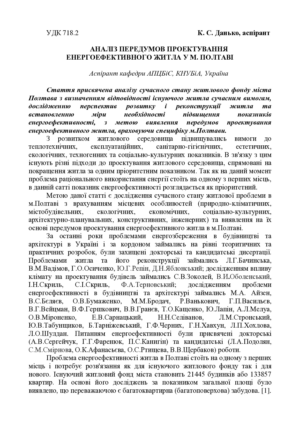 АНАЛІЗ ПЕРЕДУМОВ ПРОЕКТУВАННЯ ЕНЕРГОЕФЕКТИВНОГО ЖИТЛА У М. ПОЛТАВІ