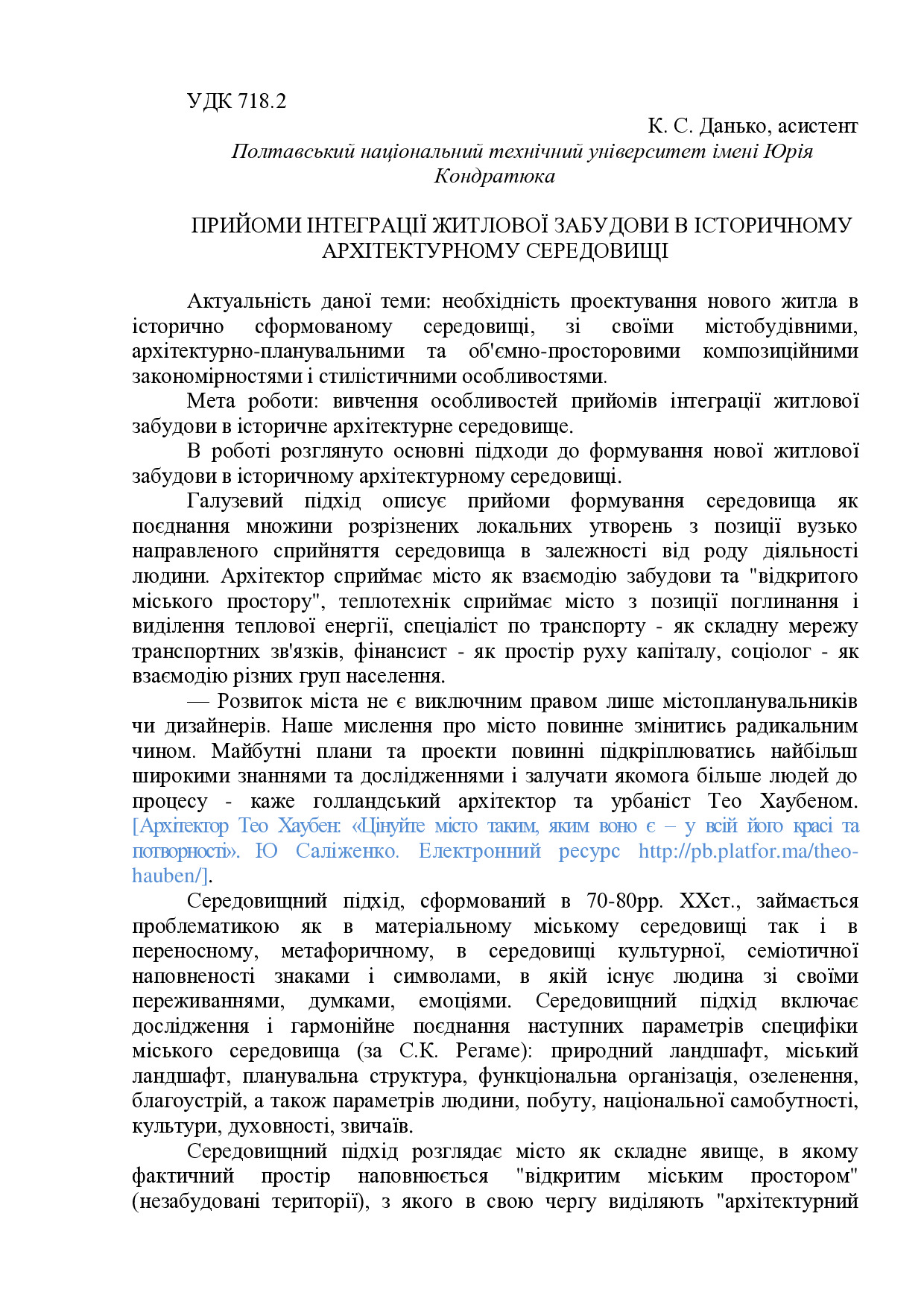ПРИЙОМИ ІНТЕГРАЦІЇ ЖИТЛОВОЇ ЗАБУДОВИ В ІСТОРИЧНОМУ АРХІТЕКТУРНОМУ СЕРЕДОВИЩІ