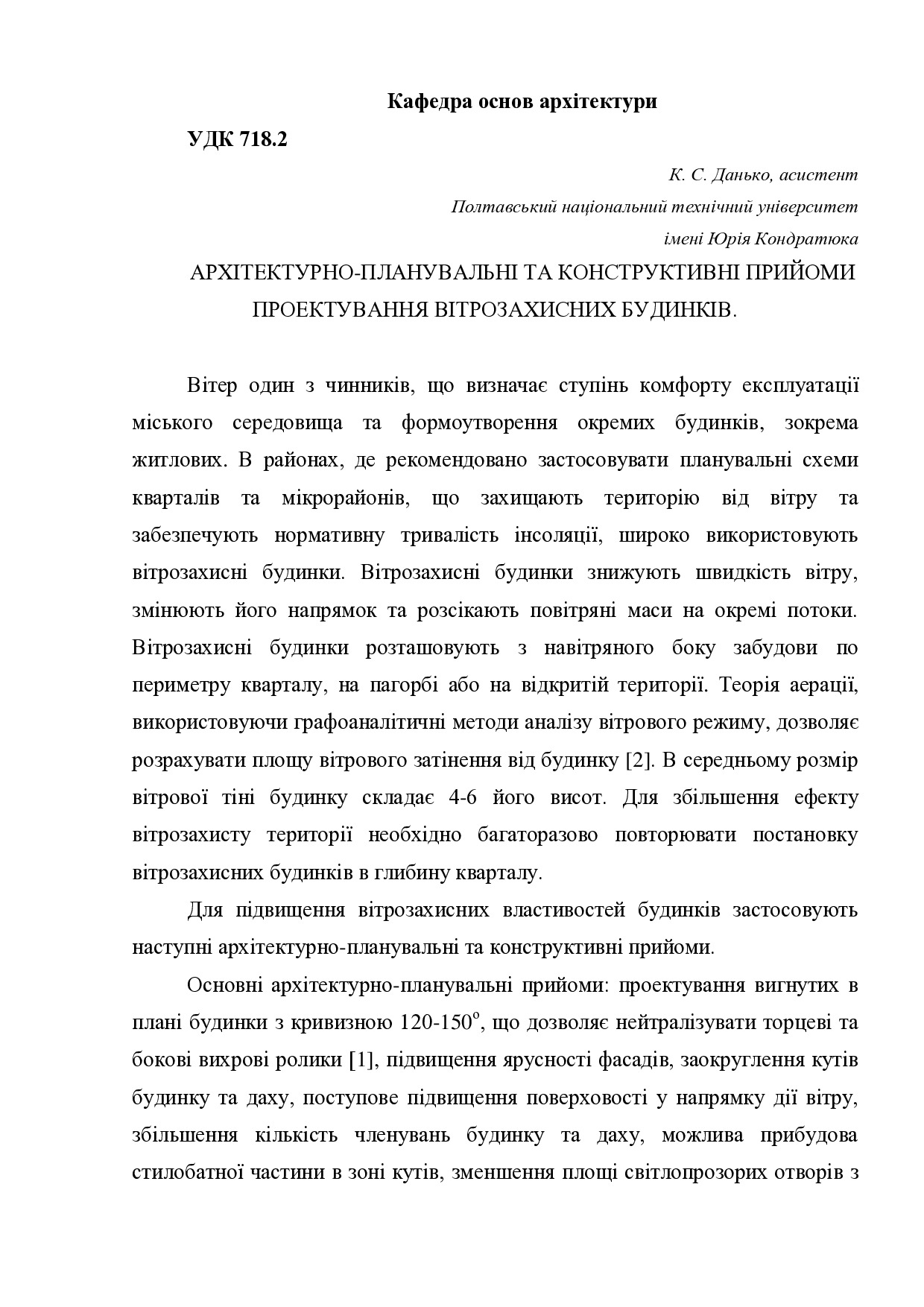 Вітрозахисні будинки