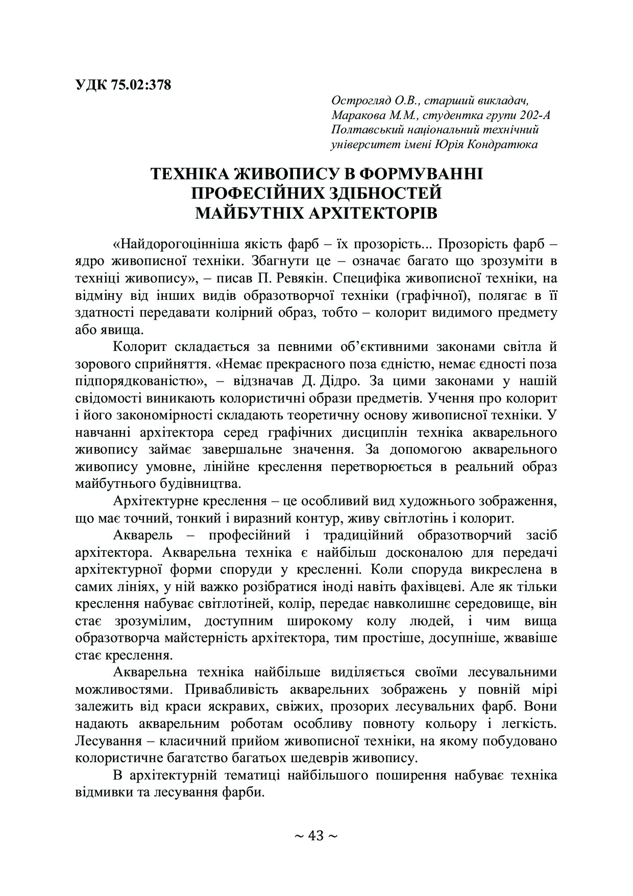 Маракова_Острогляд_ТОМ 3
