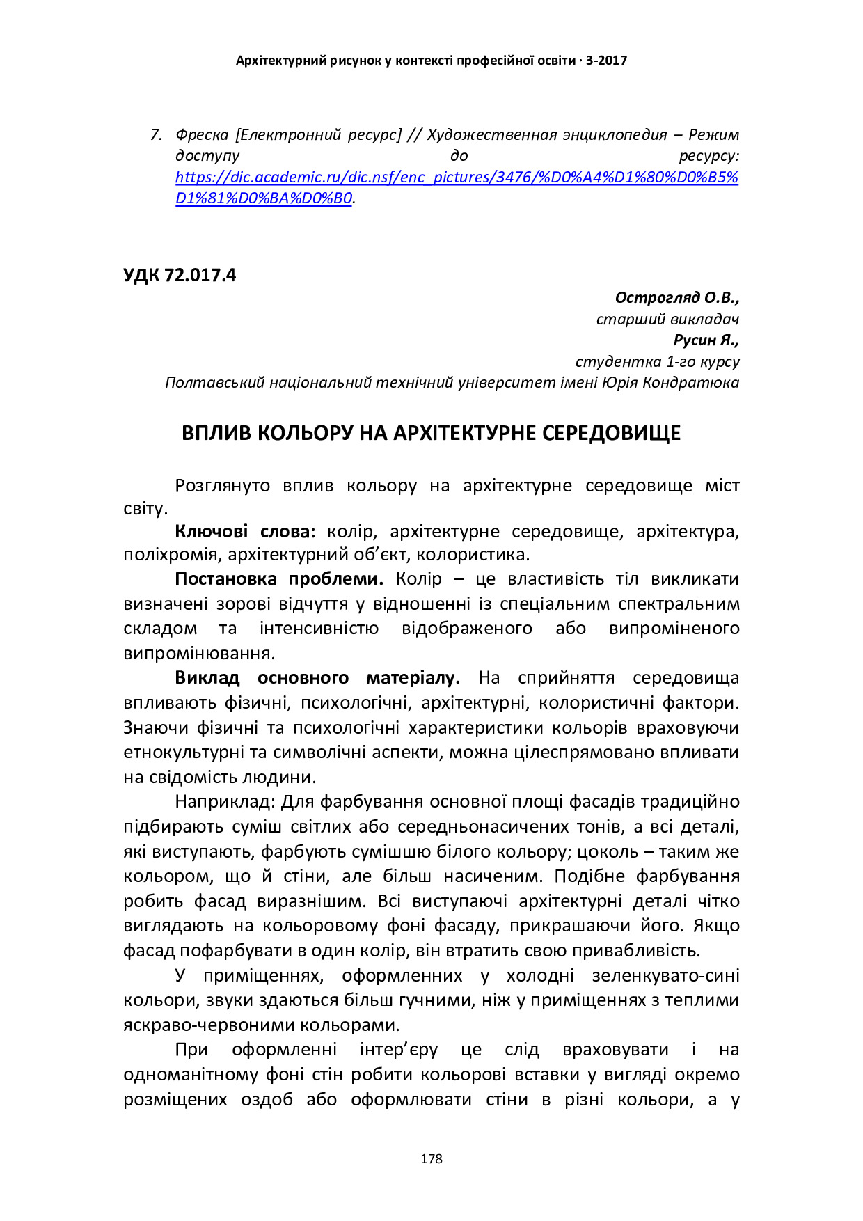 Острогляд_Русин_збірник 2017