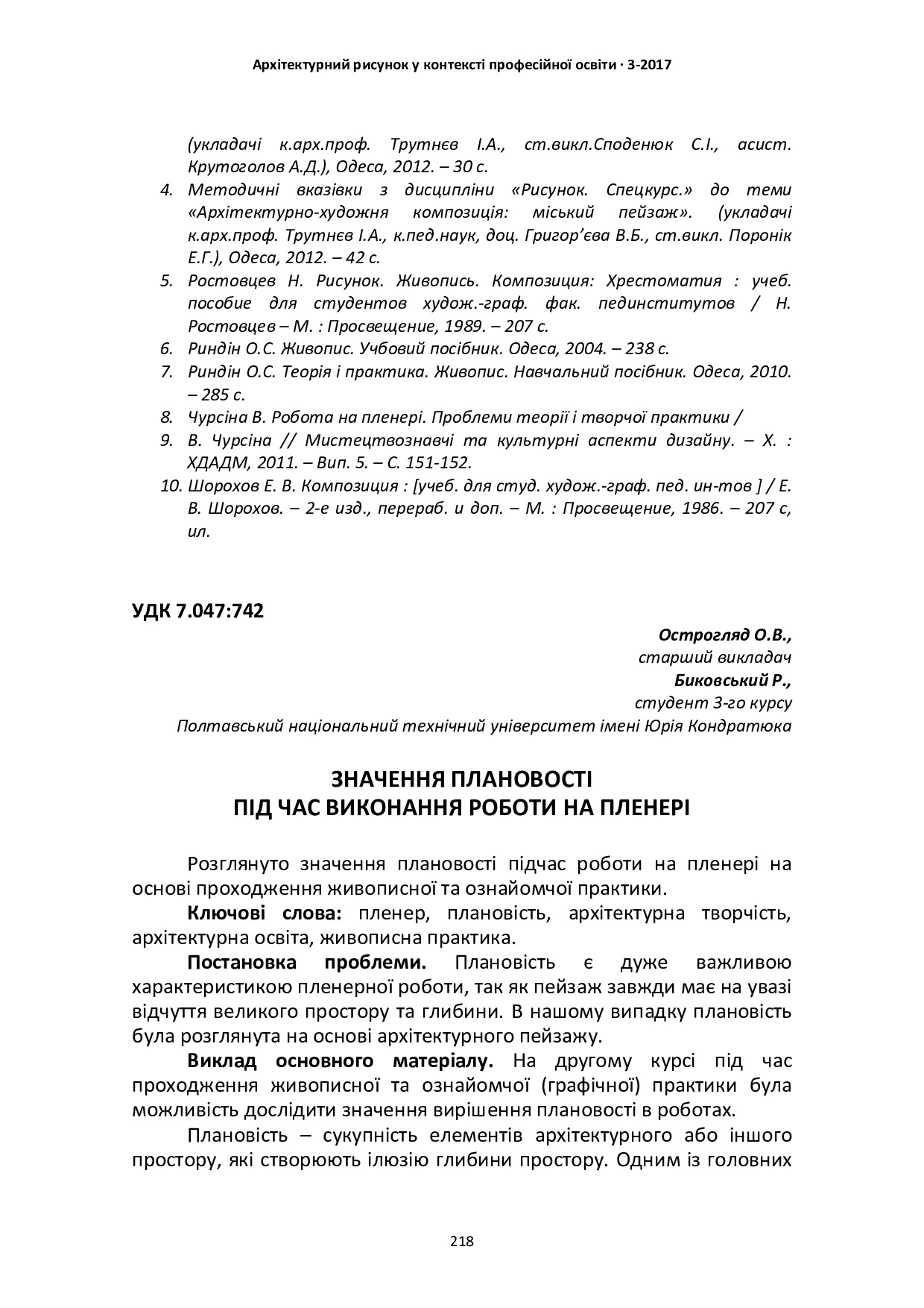 Острогляд_Биковський_збірник 2017