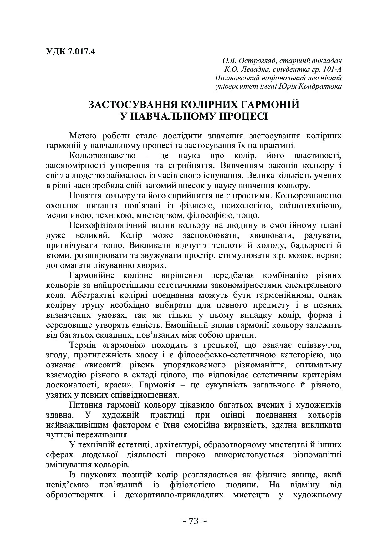 Тези70конференціяПолтнту_острогляд_левадна
