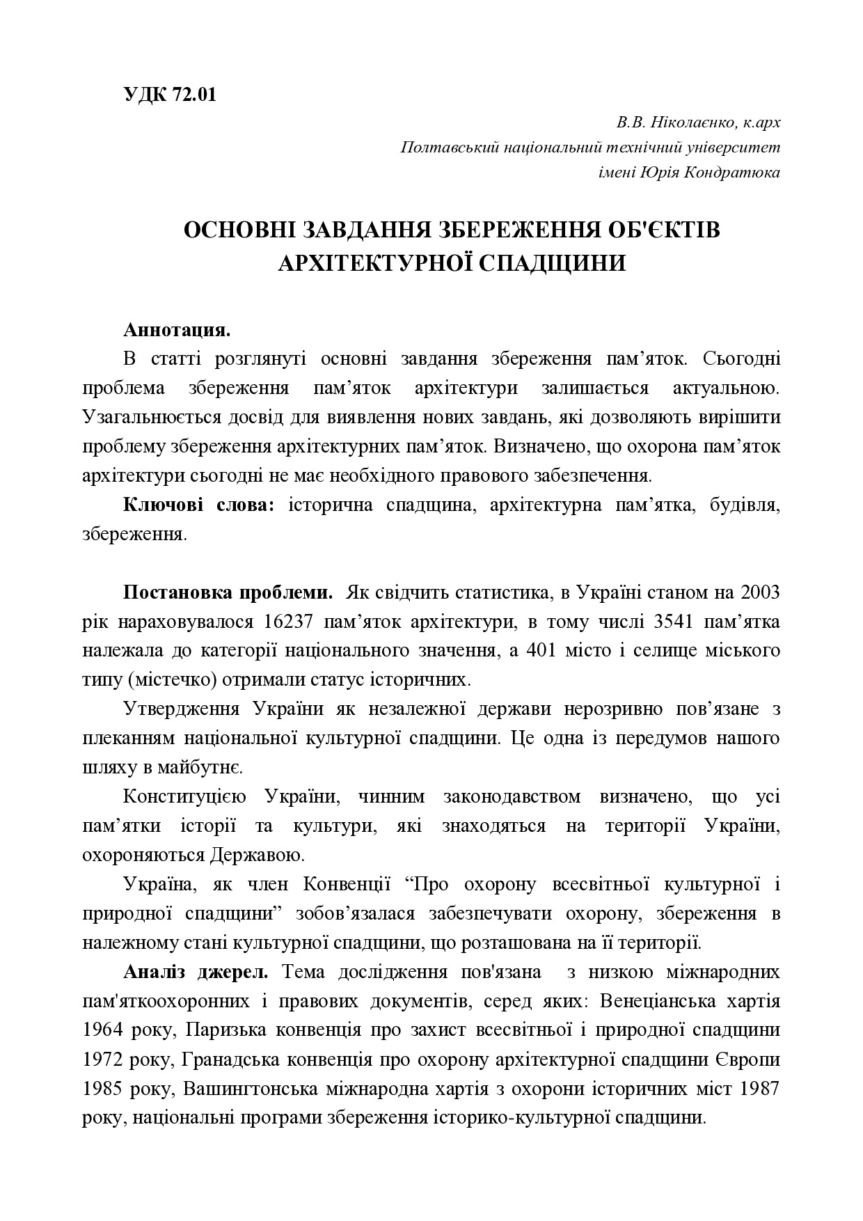 Основні завдання збереження об'єктів архітектурної спадщини