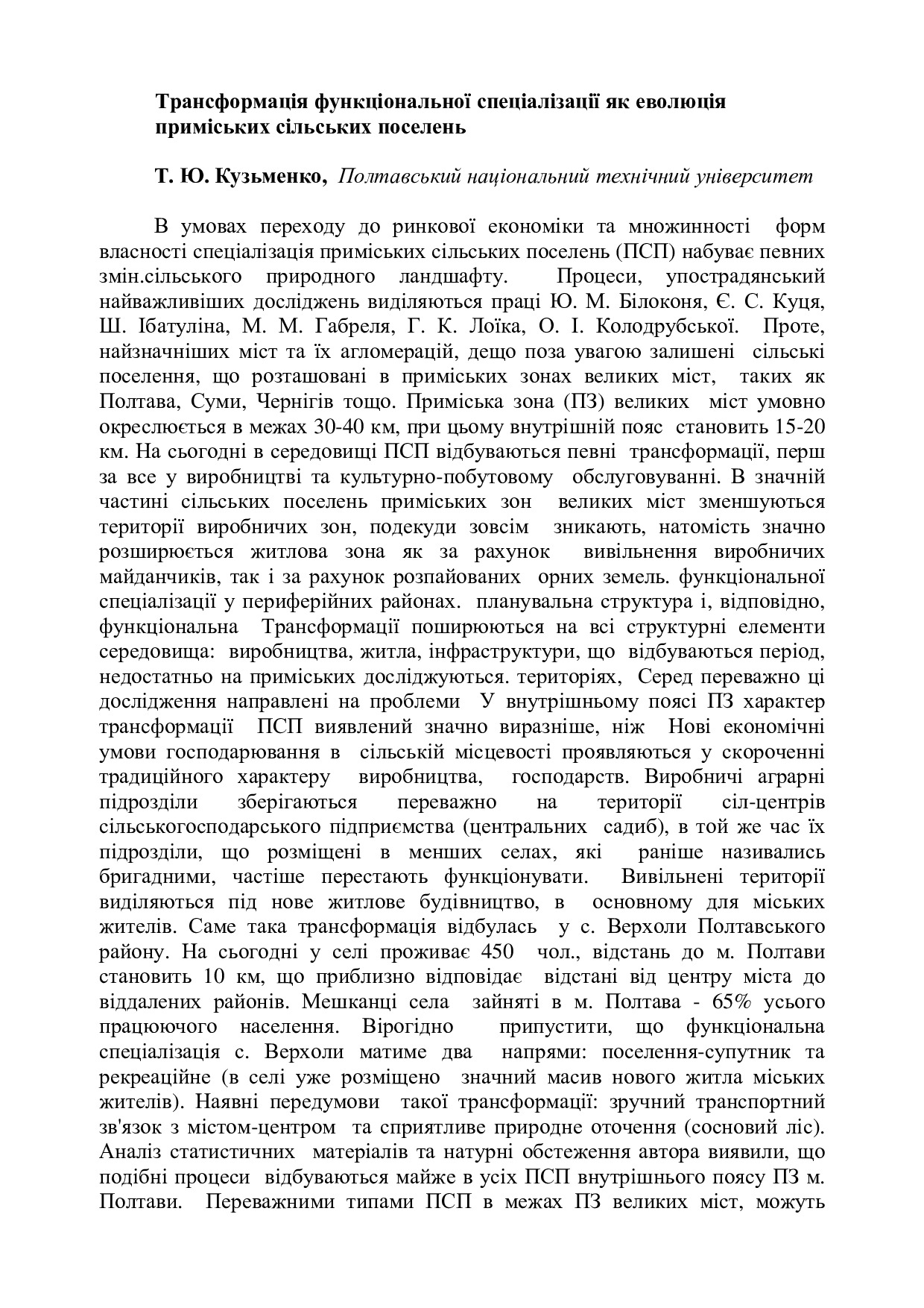 Трансформація функціональної спеціалізації яу еволюція ПСП