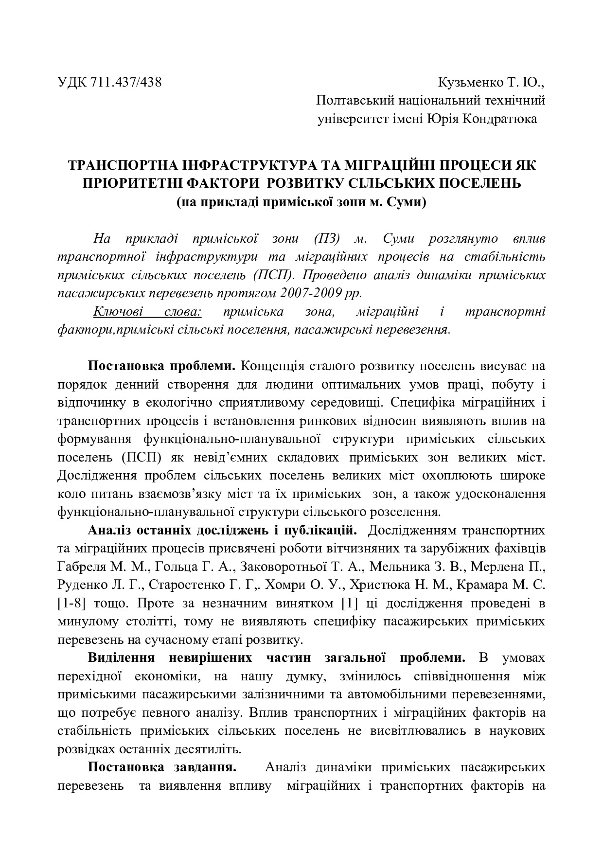 транспортна інфраструктура та міграційні процеси-2013- вип. 50- Мб та Тп, С 316-321