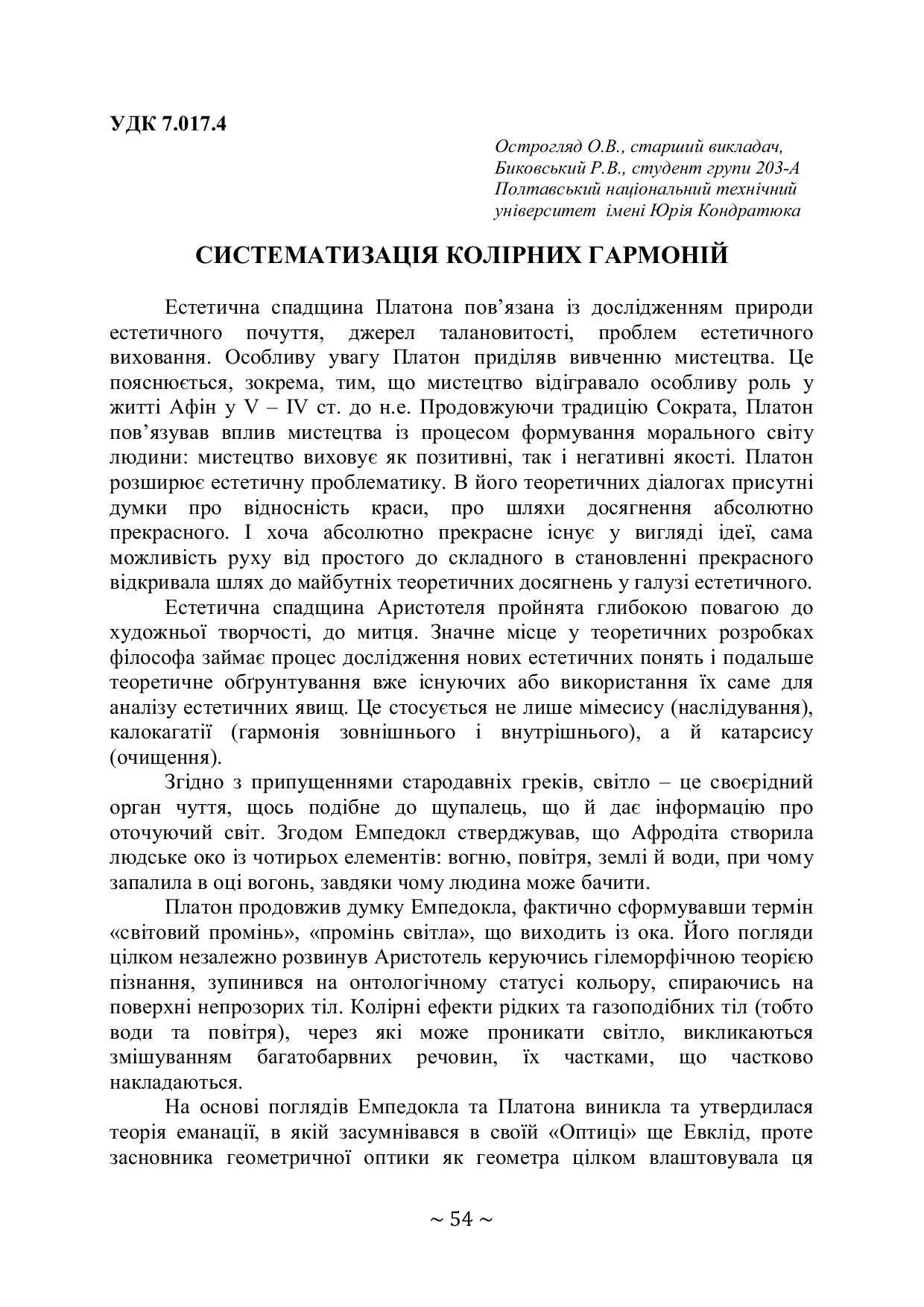 Биковський_Острогляд_ТОМ 3