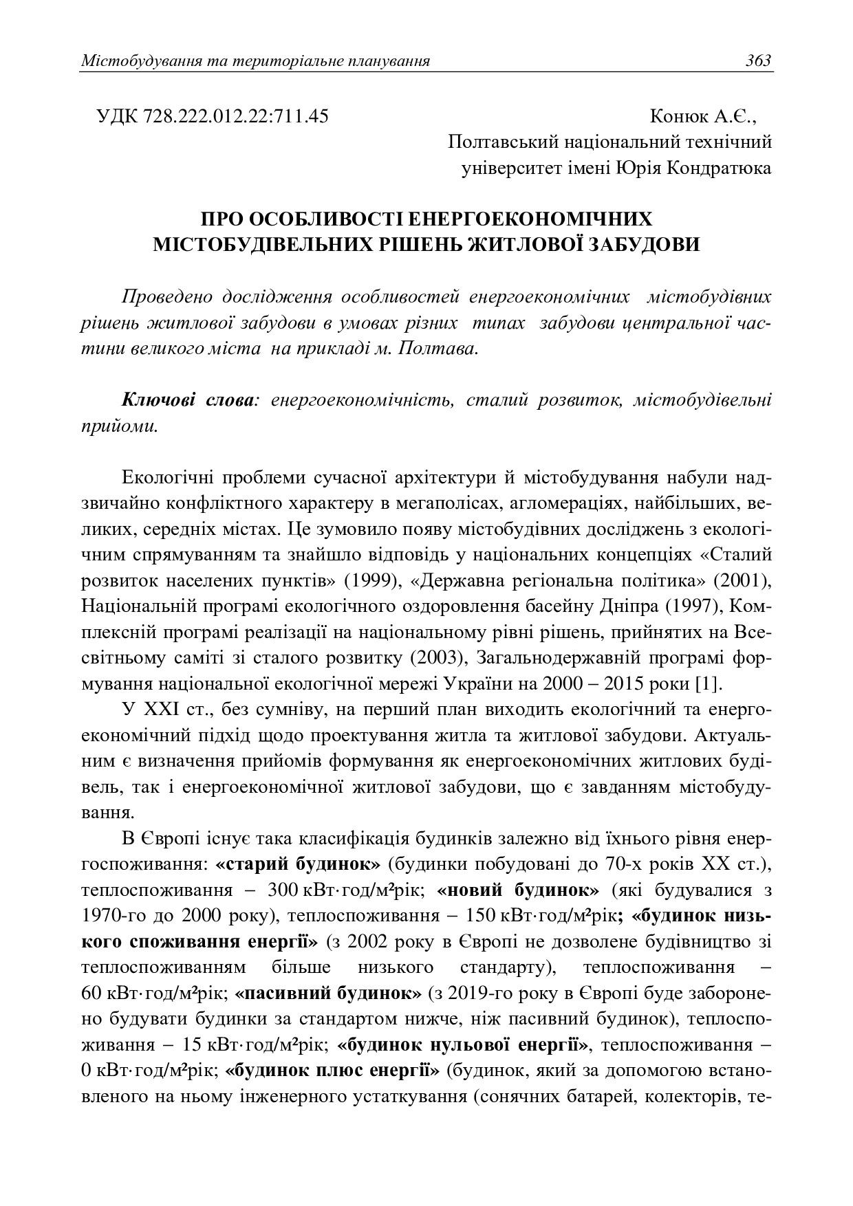 Конюк стаття КНУБА_2012_45(1)__50