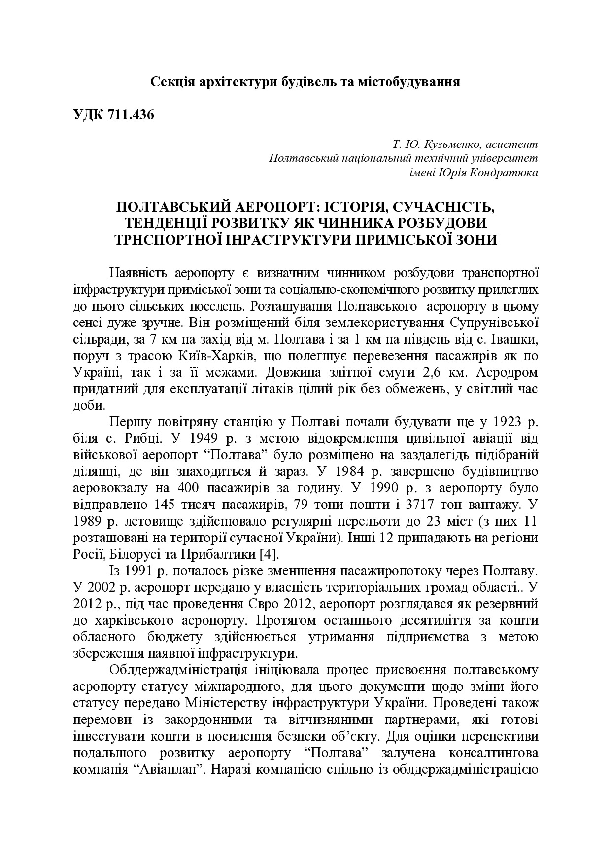Кузьменко Т. Ю. тези - 68.doc.