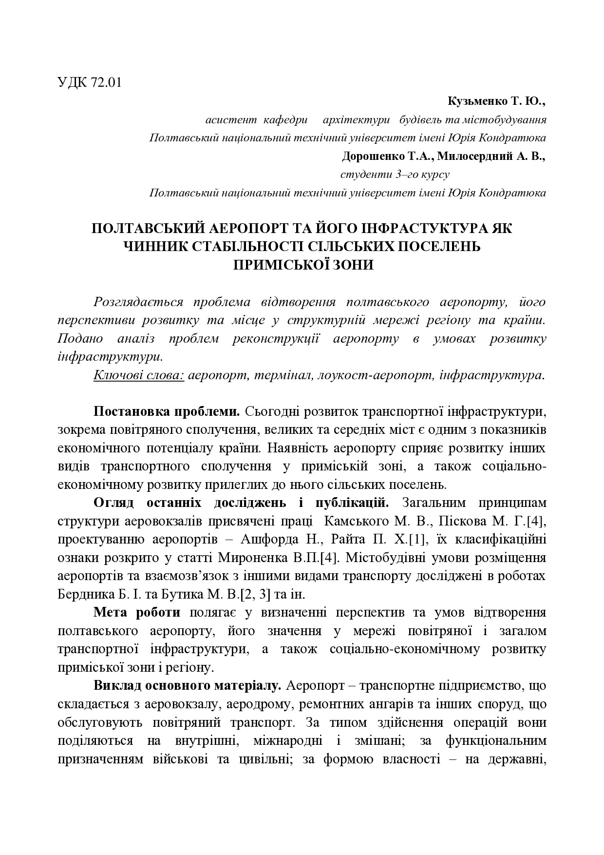 kuz' menko_Poltava airport_and its_ infrastructura_as_factor_sustainable_rural_suburb_settlements.doc.
