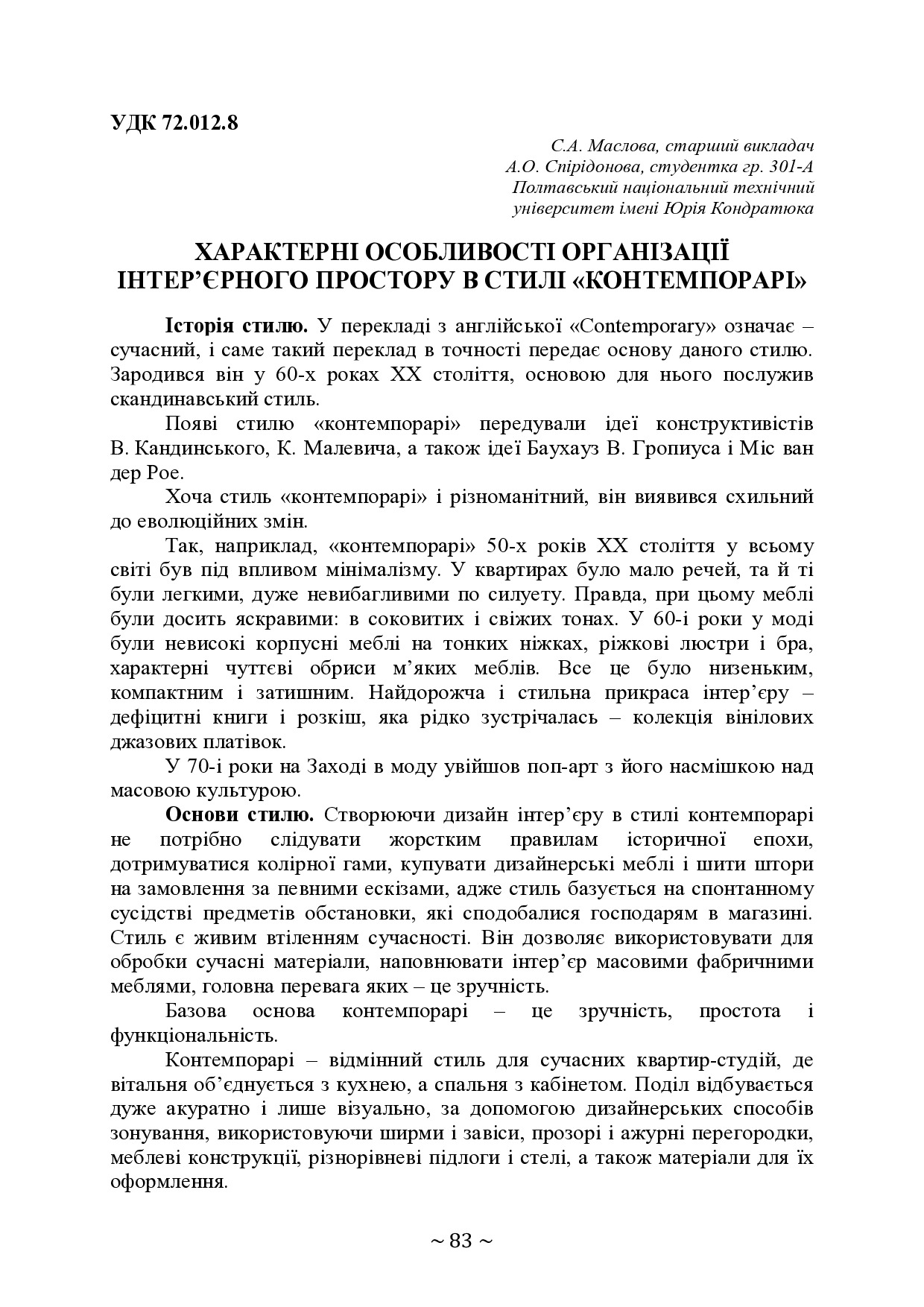 ХАРАКТЕРНІ ОСОБЛИВОСТІ