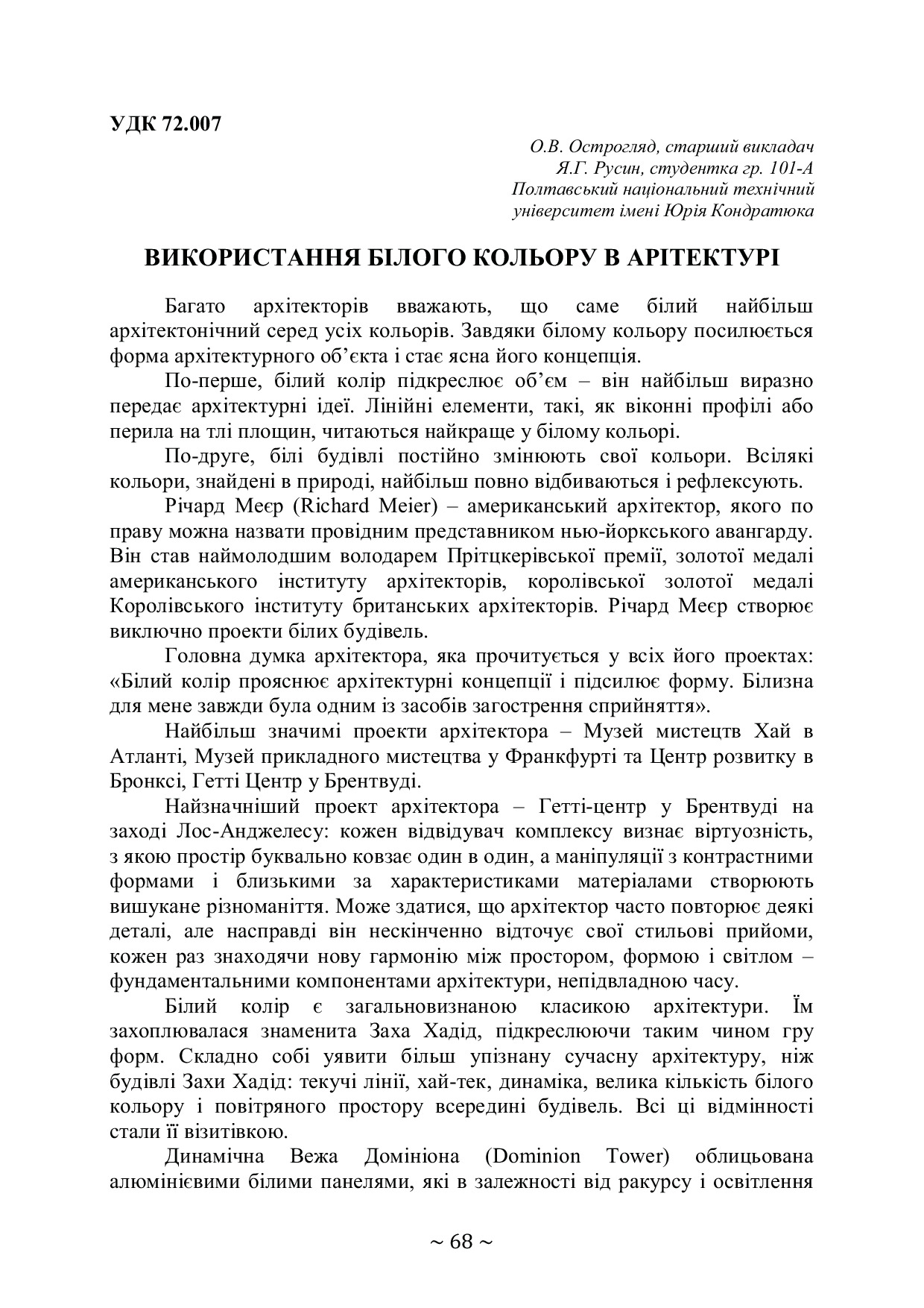 Тези70конференціяПолтнту_острогляд_русин