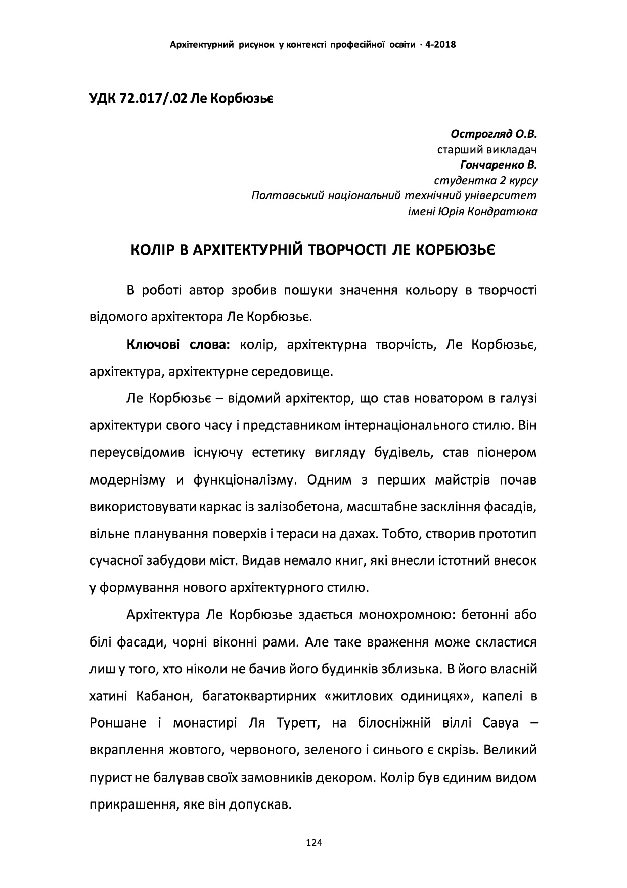 Острогляд Гончаренко 2018