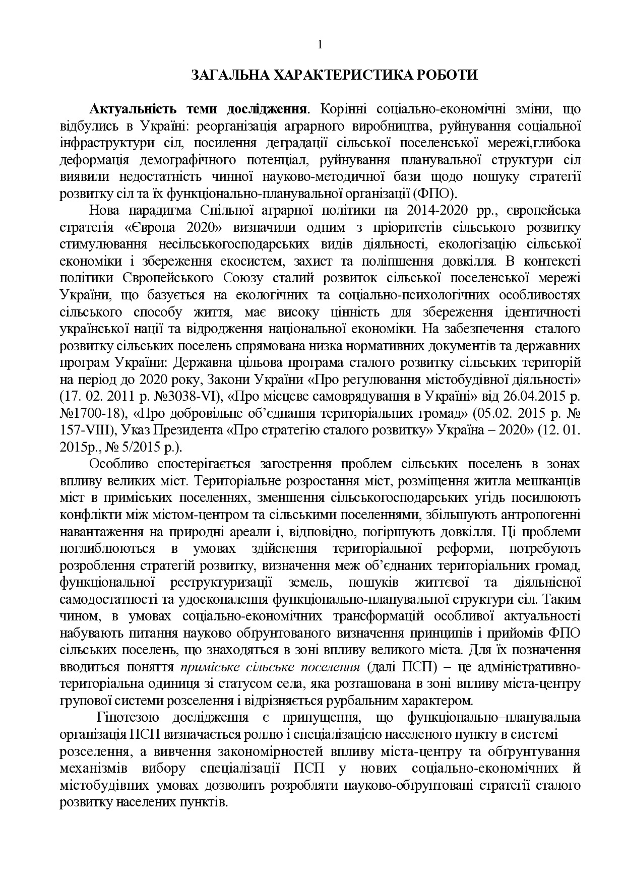 автореферат Кузьменко-03.04.18-2