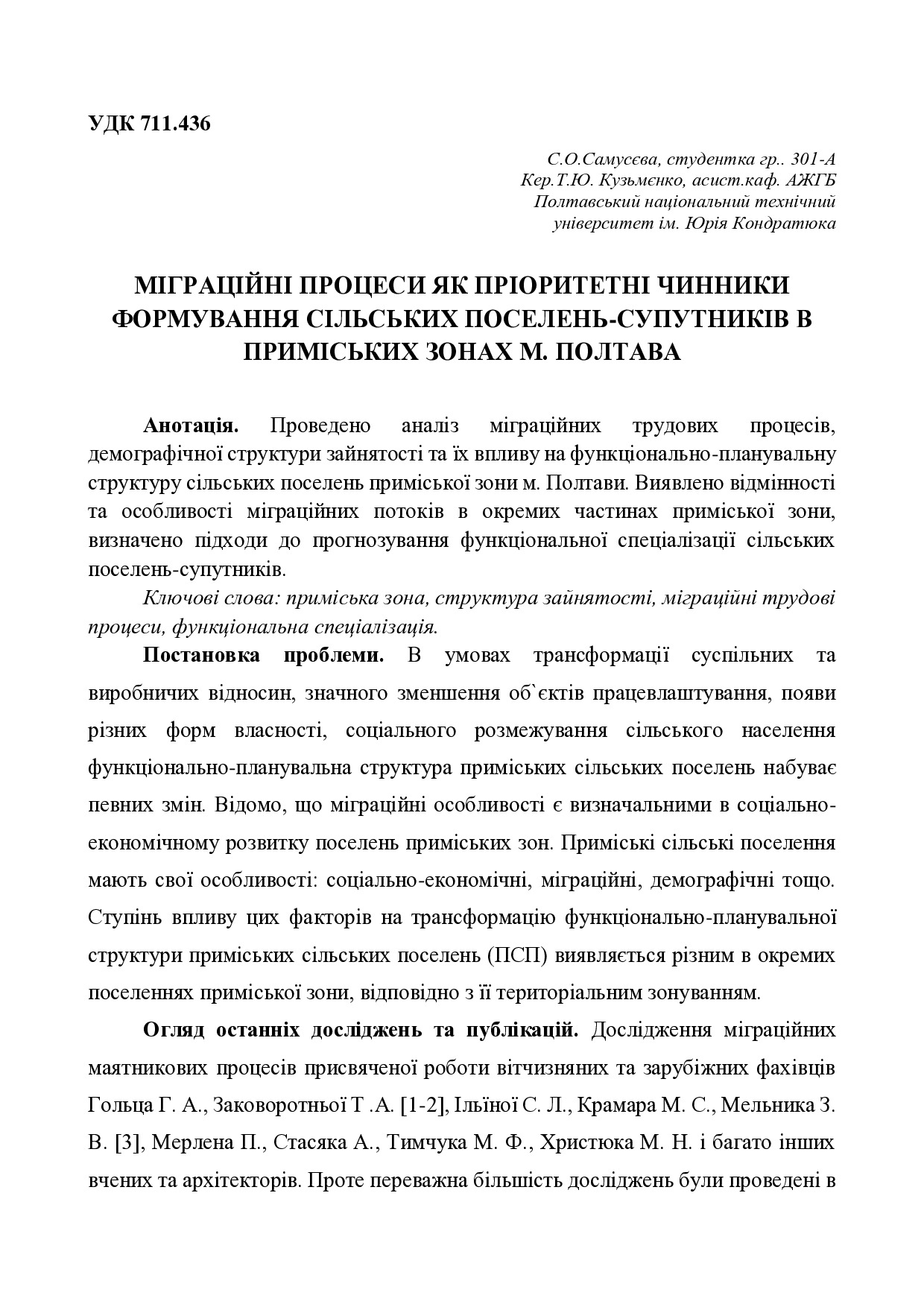 Самусева, Кузьменко Т. 2