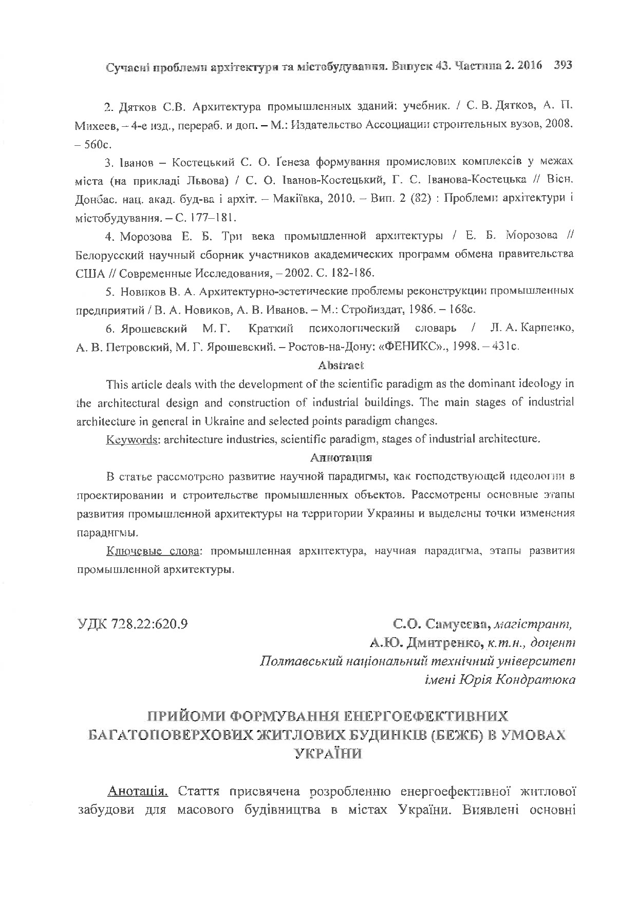 Самусєва_Дмитренко_2016_стаття