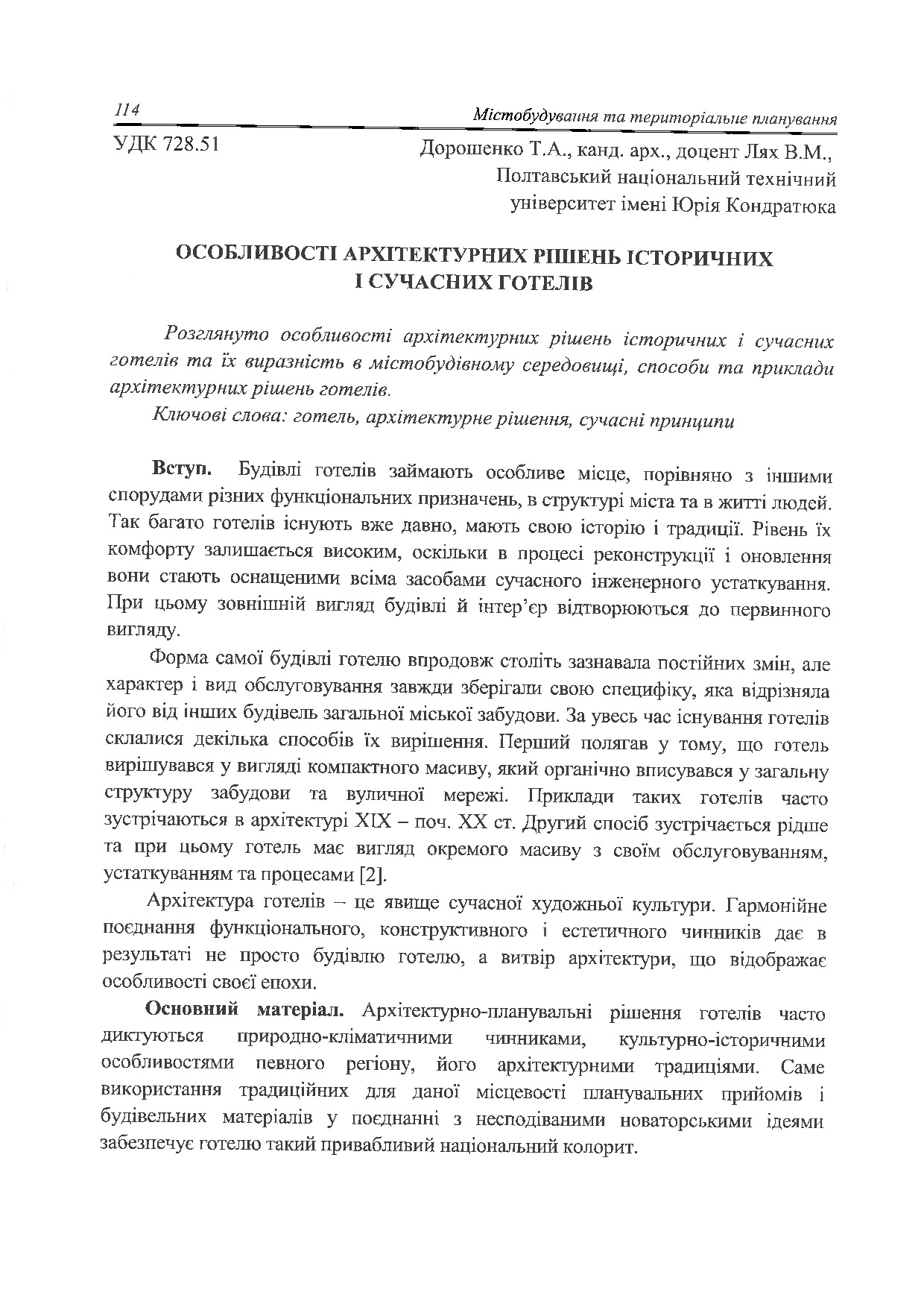 Дорошенко_Лях_2017_стаття