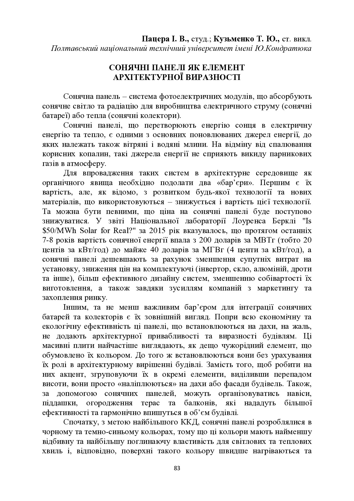 ilovepdf_com-83-84 Пацера, Кузьменко