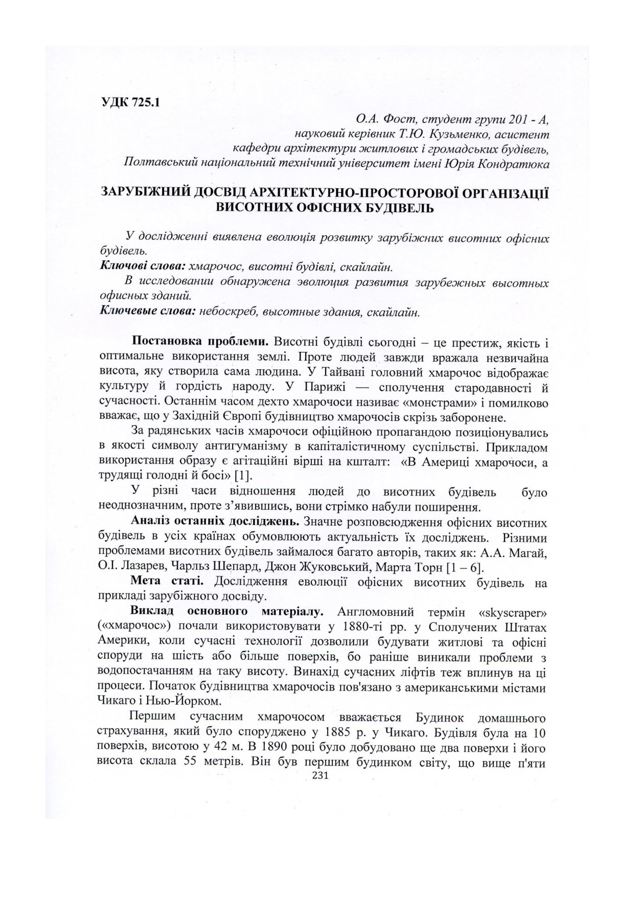 Фост, Кузьменко, 2012 Т. 2