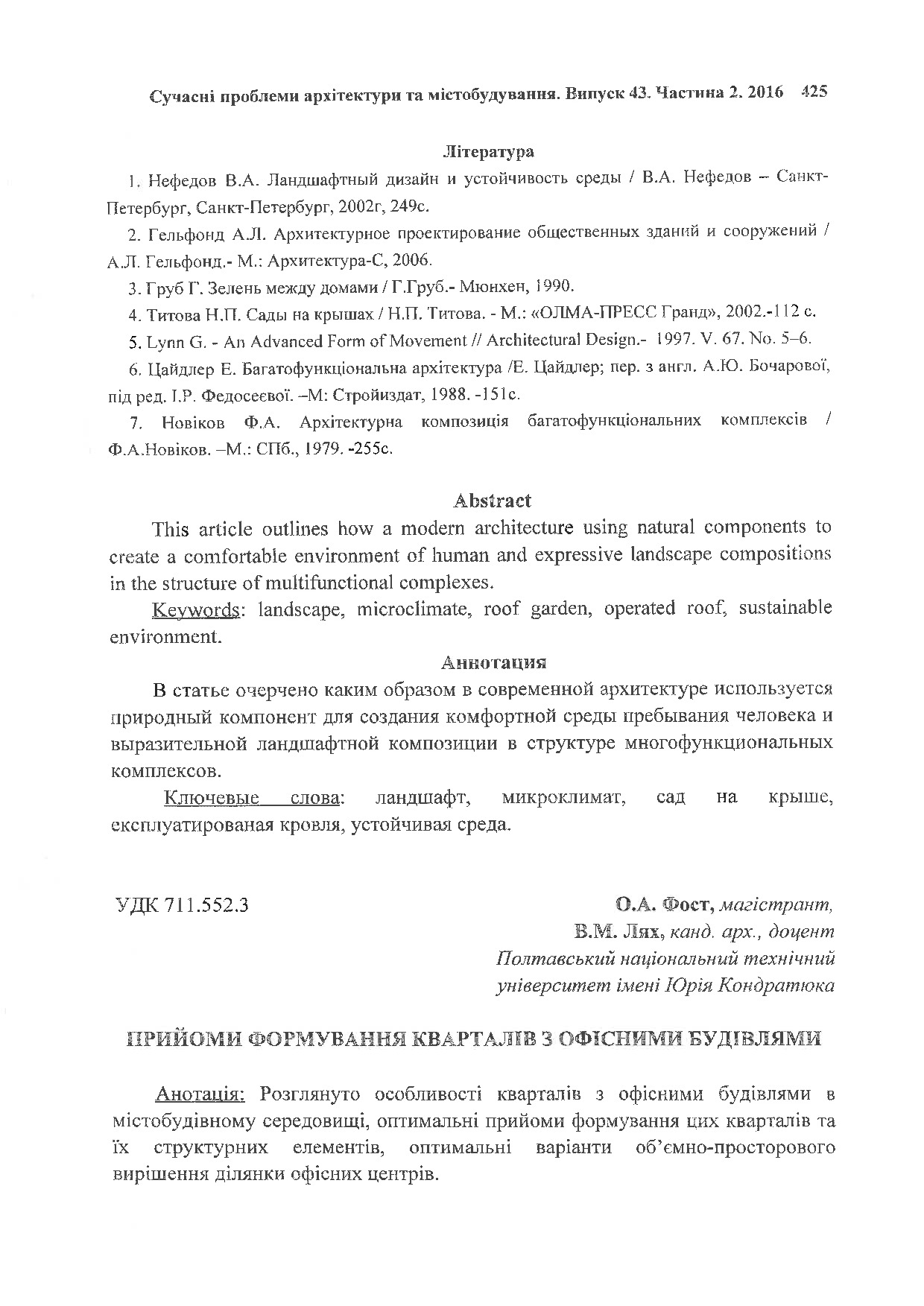 Фост_Лях_2016_стаття