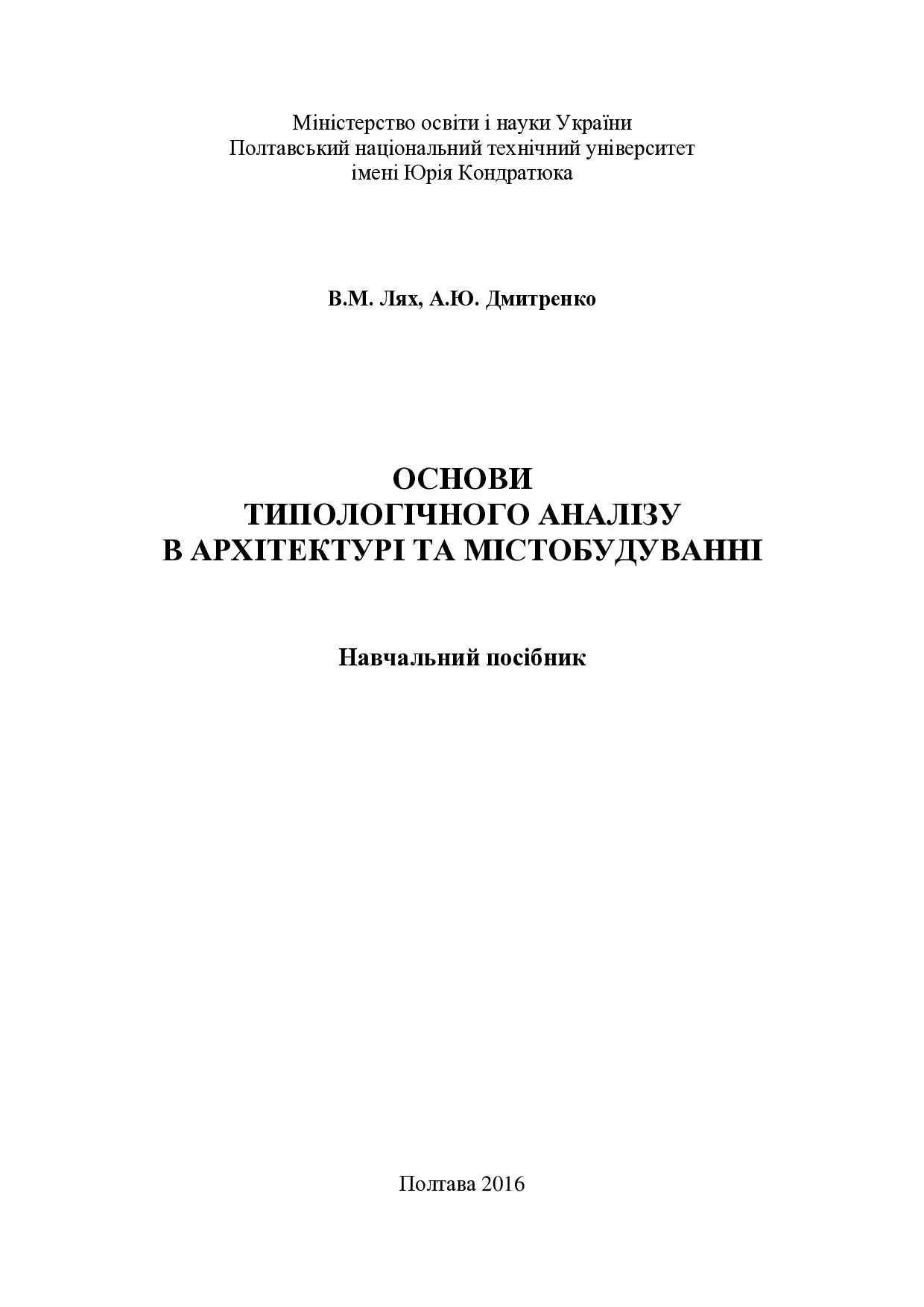 НавчПосібОТА