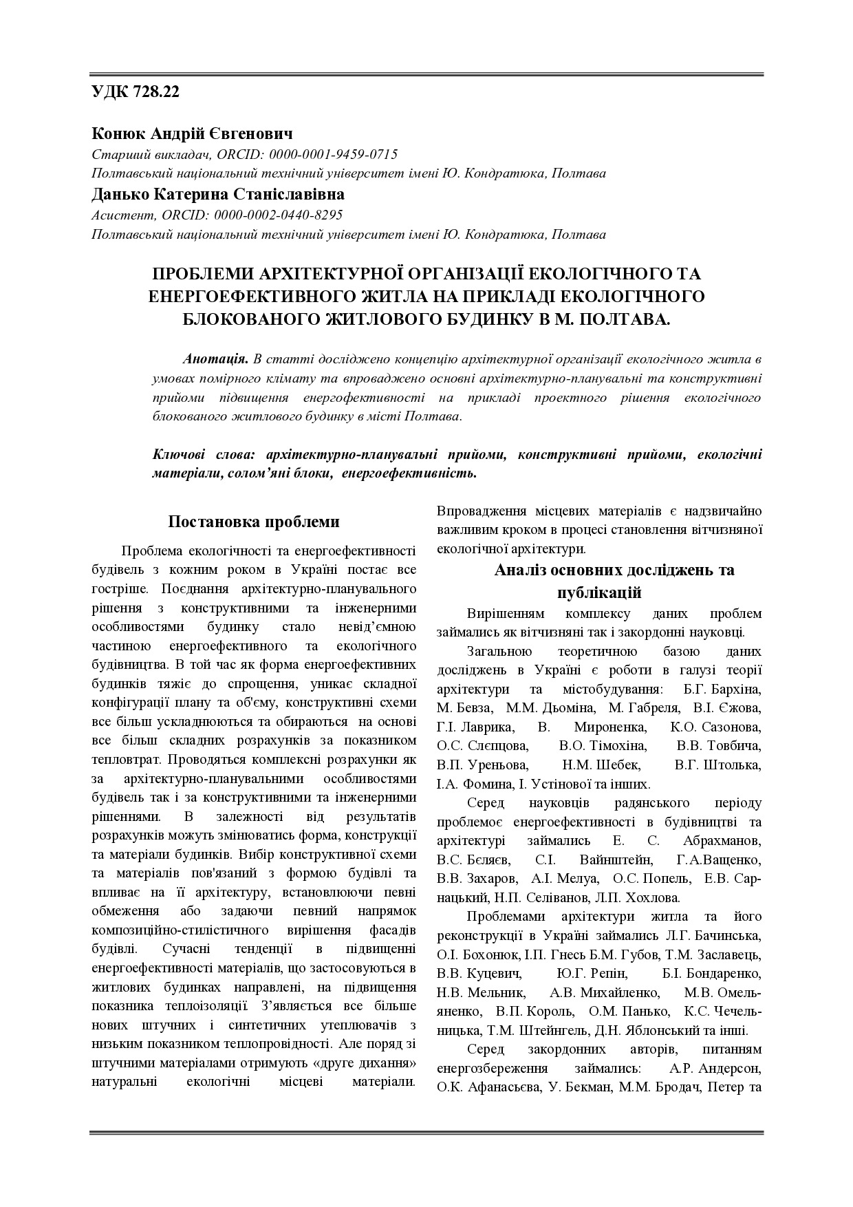 Екологічний-блокований-житловий-будинок-в-м.Полтава
