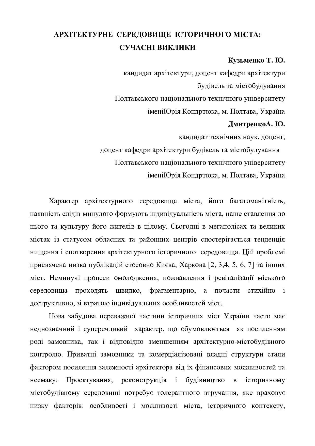 Кузьменко, Дмитренко_тези доповіді