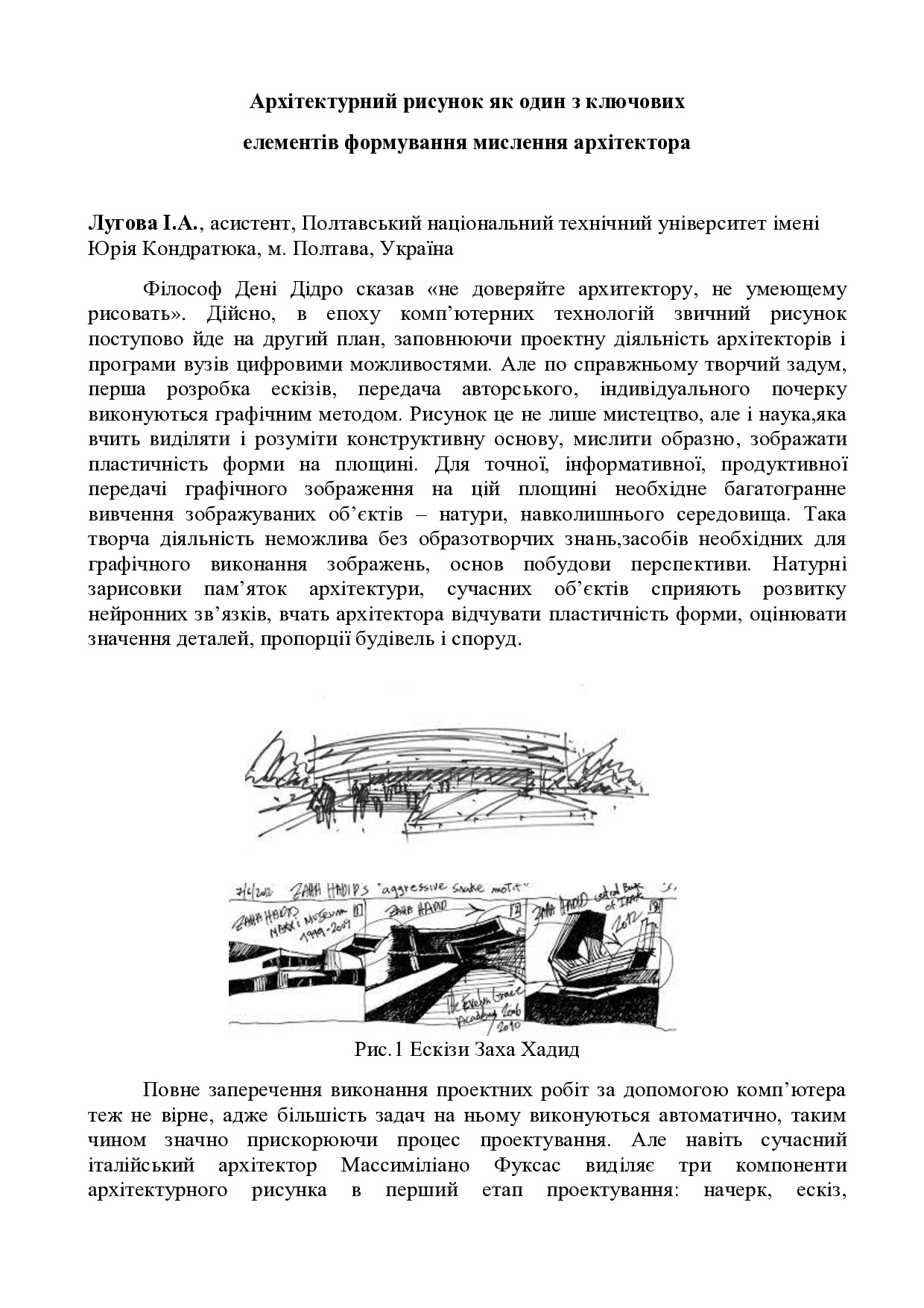 Лугова І.А._Стаття