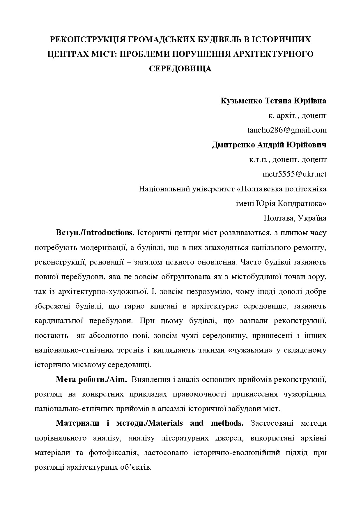 Кузьменко, Тезисы