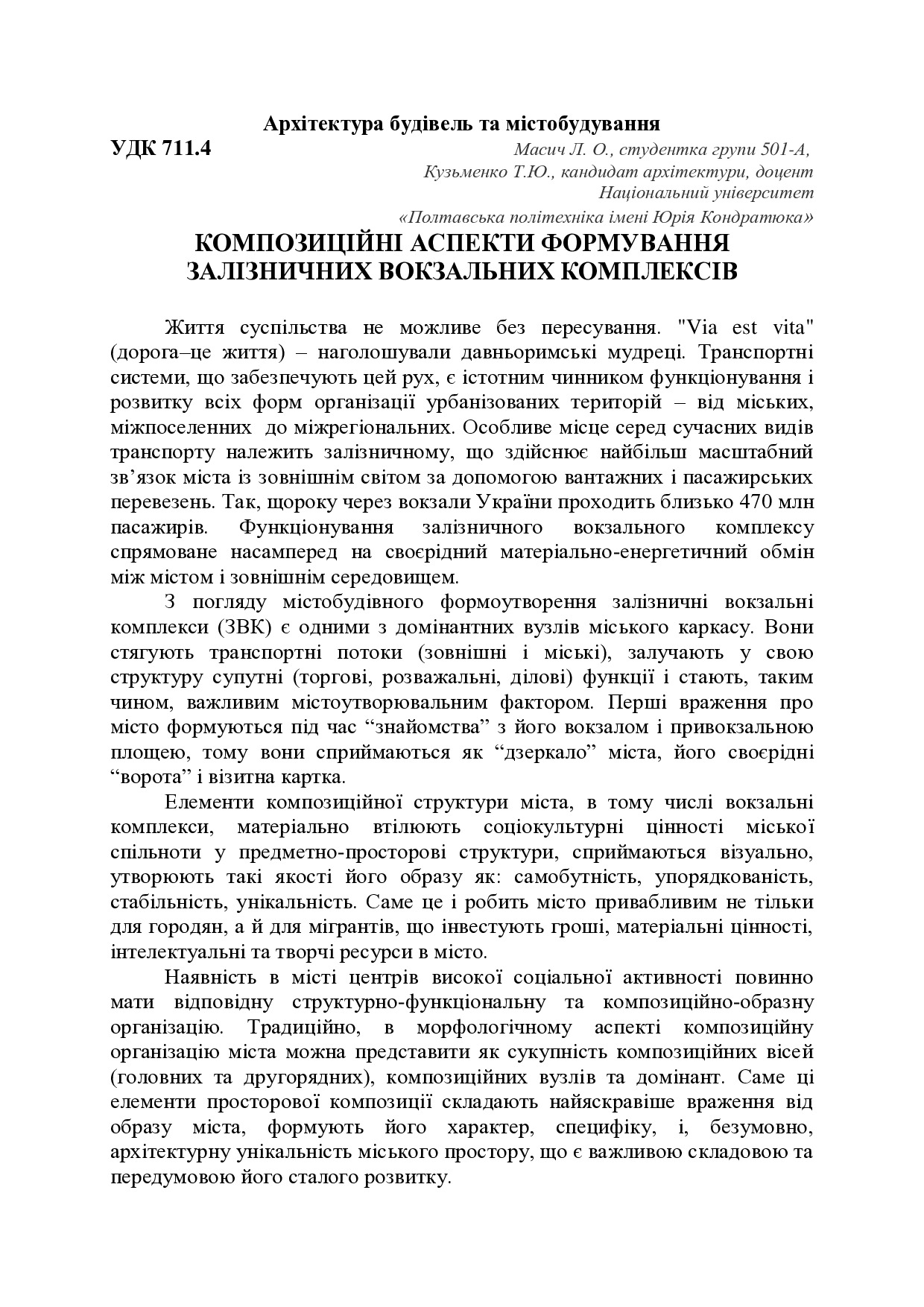 Масич Л. О., Кузьменко Т. Ю. КОМПОЗИЦІЙНІ АСПЕКТИ ФОРМУВАННЯ ЗАЛІЗНИЧНИХ ВОКЗАЛЬНИХ КОМПЛЕКСІВ