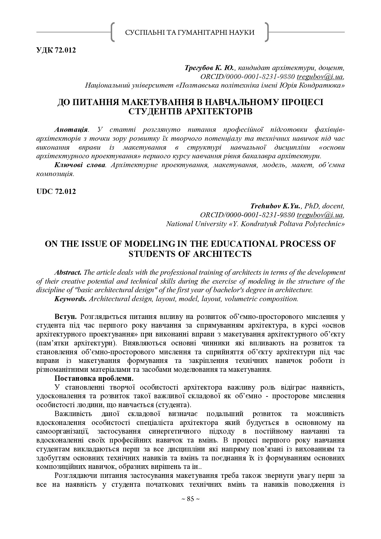 12 мнпк_85-88_Трегубов