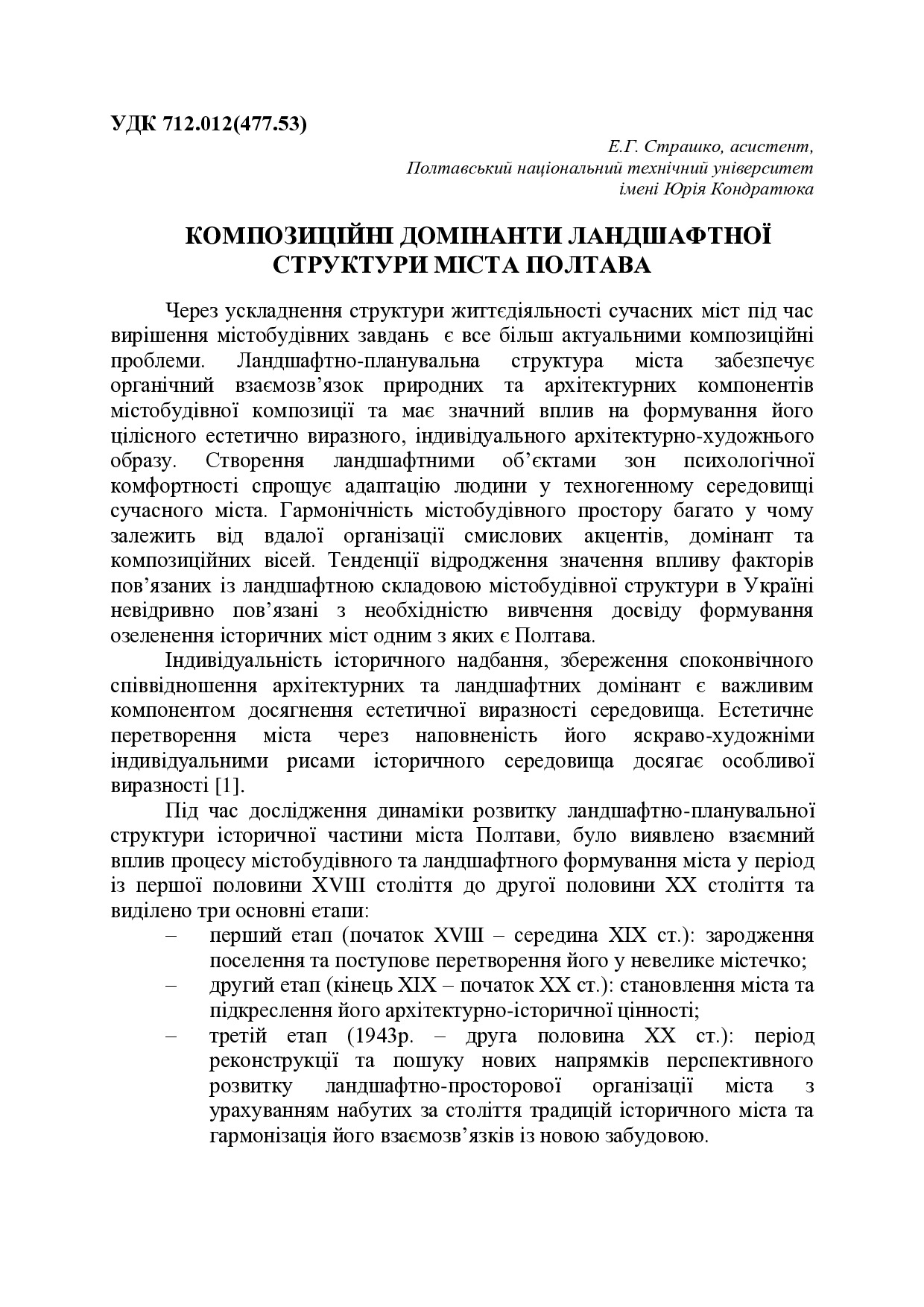 Композиційні домінанти ландшафтної структури міста Полтави