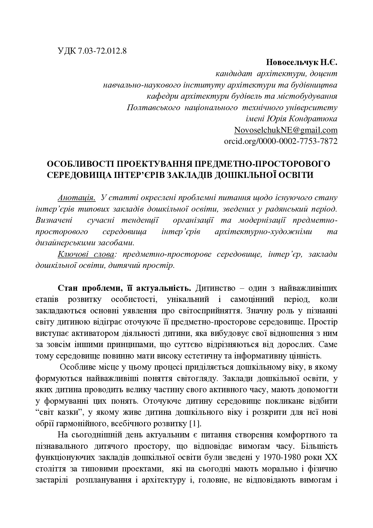 стаття_до_збiрника_КНУБА_-_Новосел_чук_Н.E._-_1
