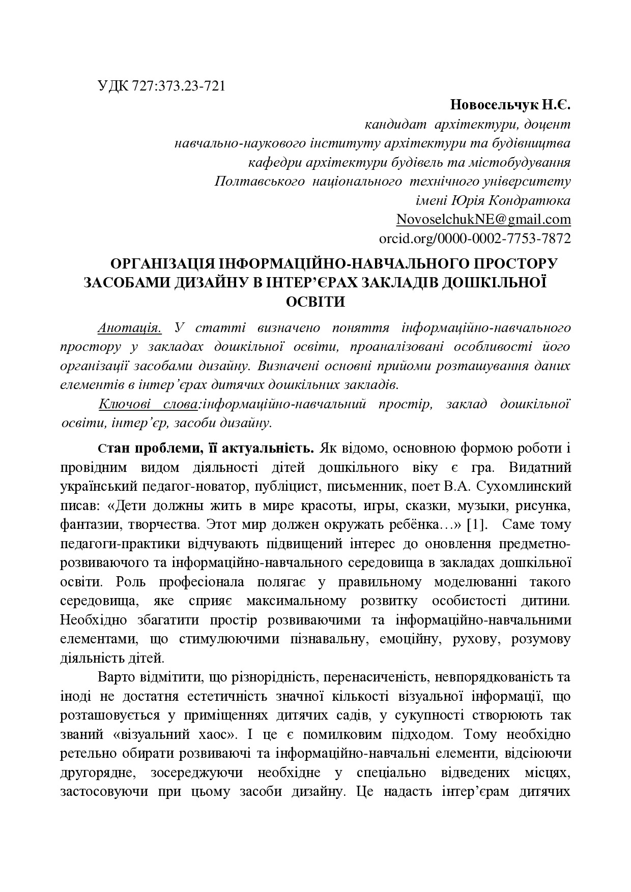 Стаття_до_збiрника_КНУБА_-_Новосел_чук_Н.E._-_2