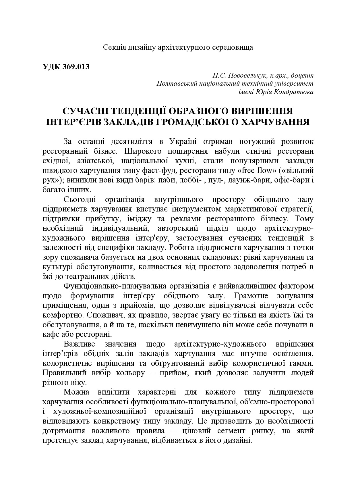 Тези_Новосельчук_Н.Є.