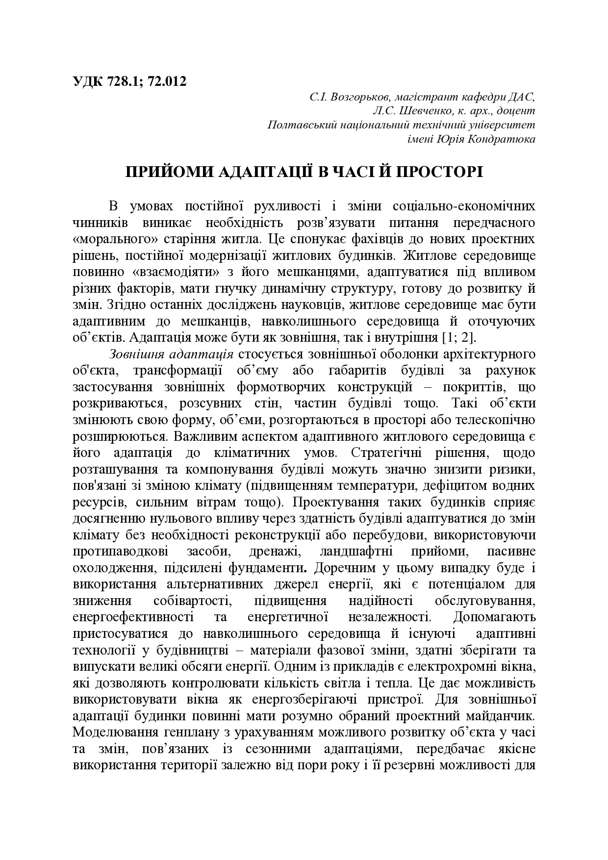 Шевченко-Возгорьков