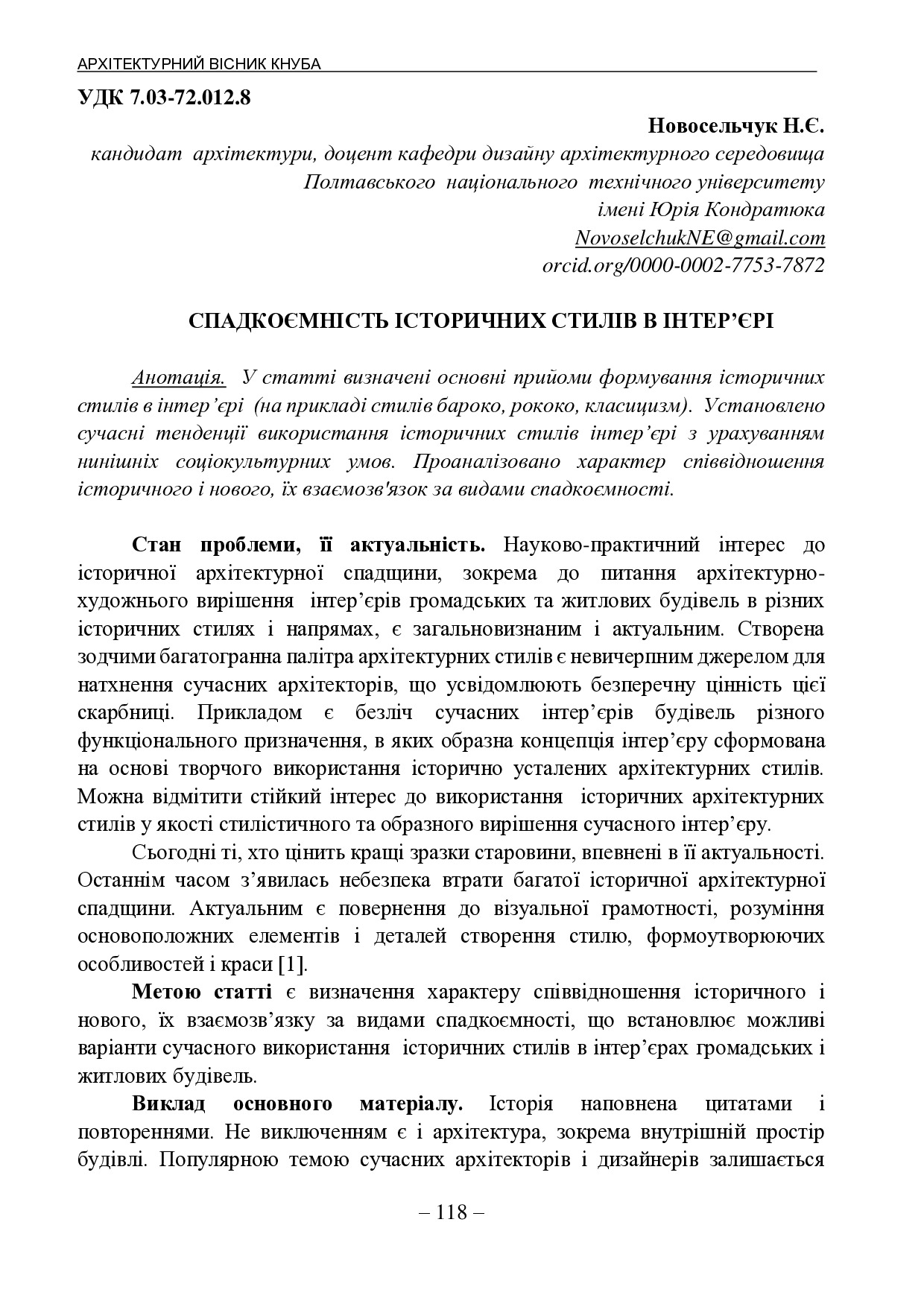 Новосельчук