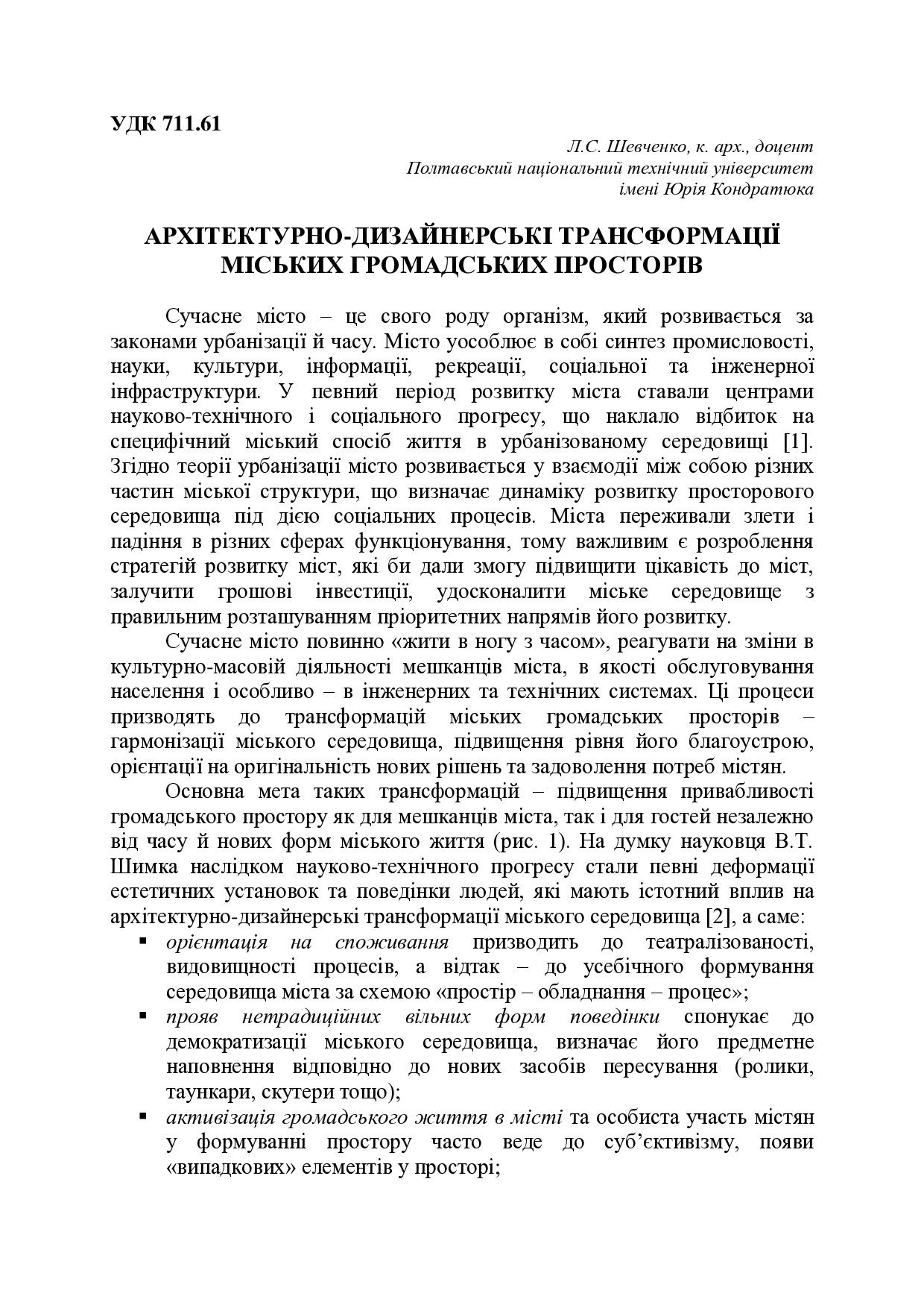 Шевченко_Л.С.