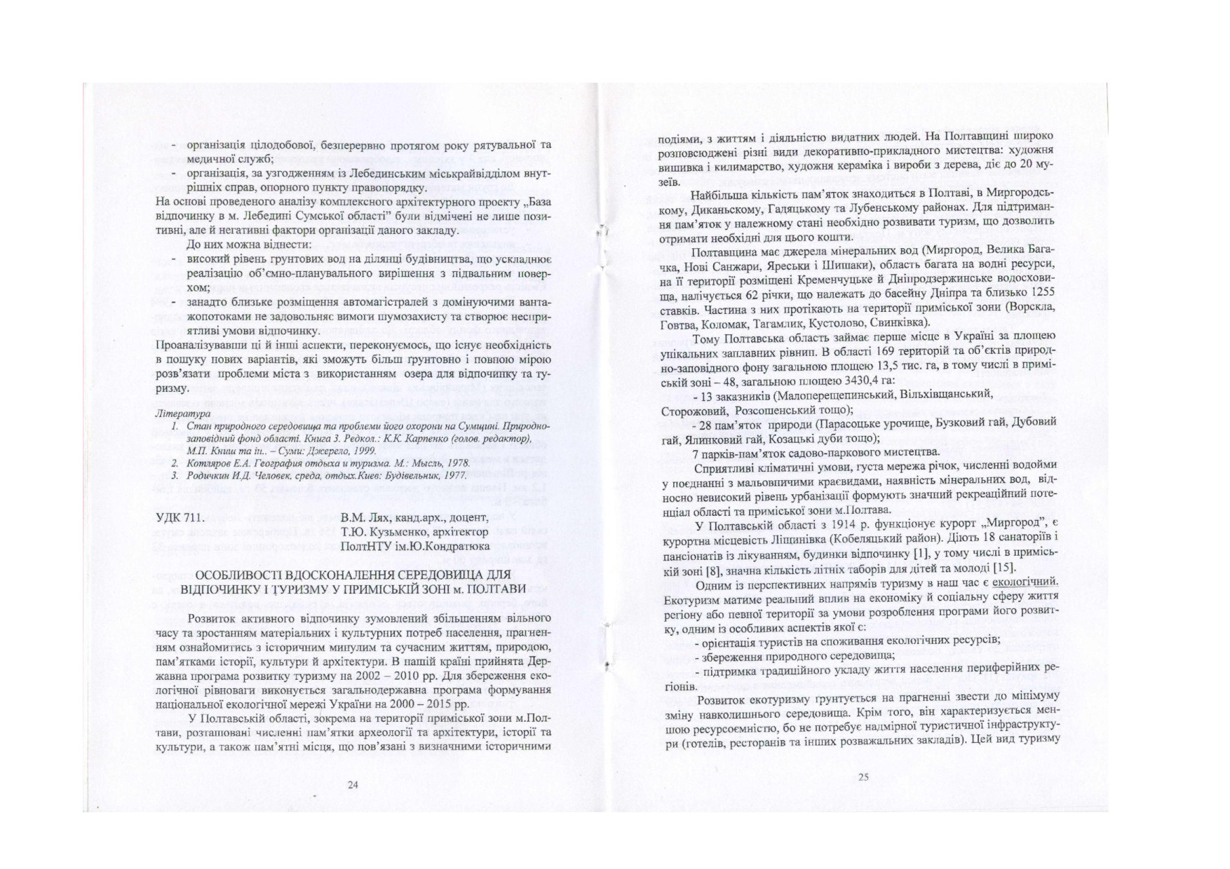 ОСобливості вдосконалення