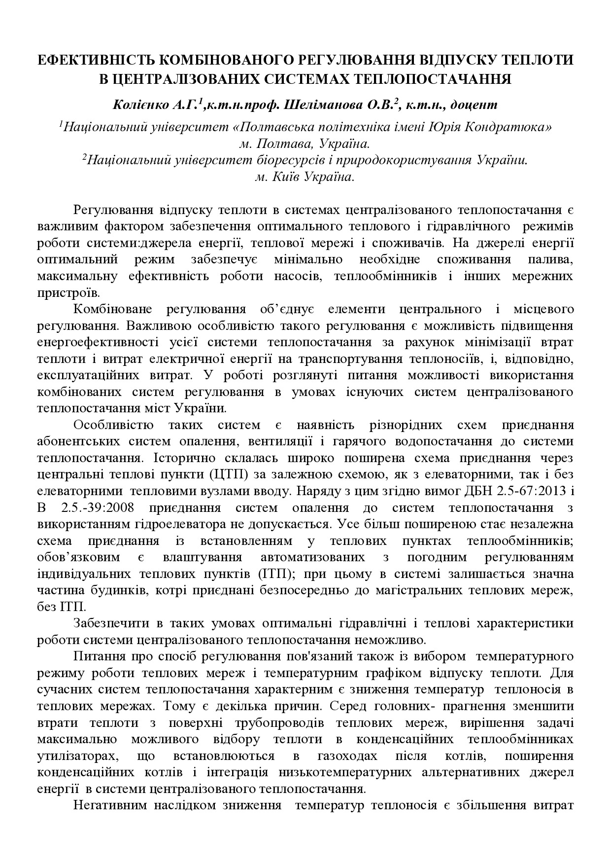 Колієнко_Шеліманова