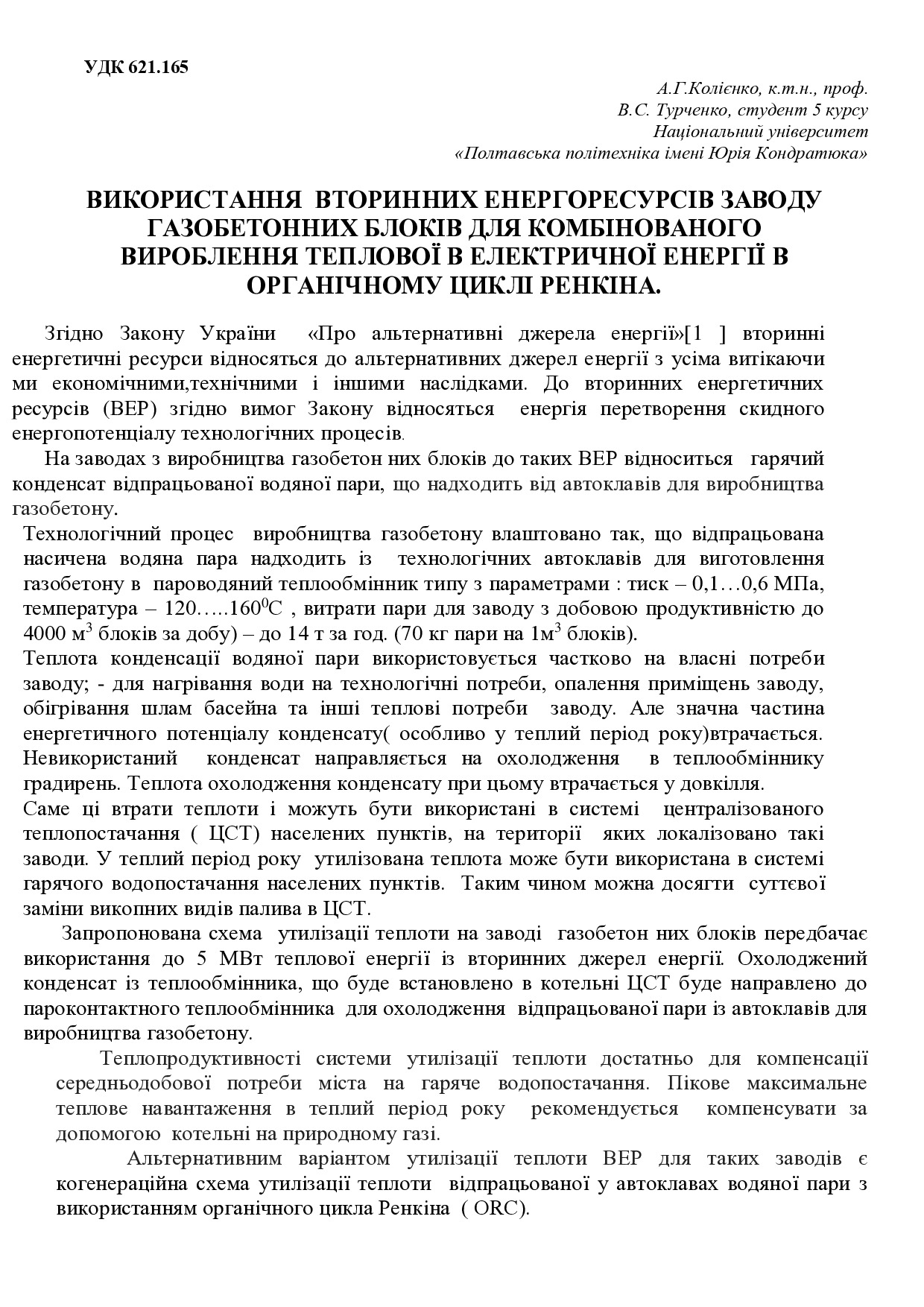 Колієнко_Турченко