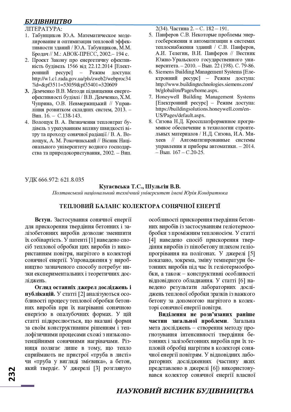 Тепловий баланс колектора