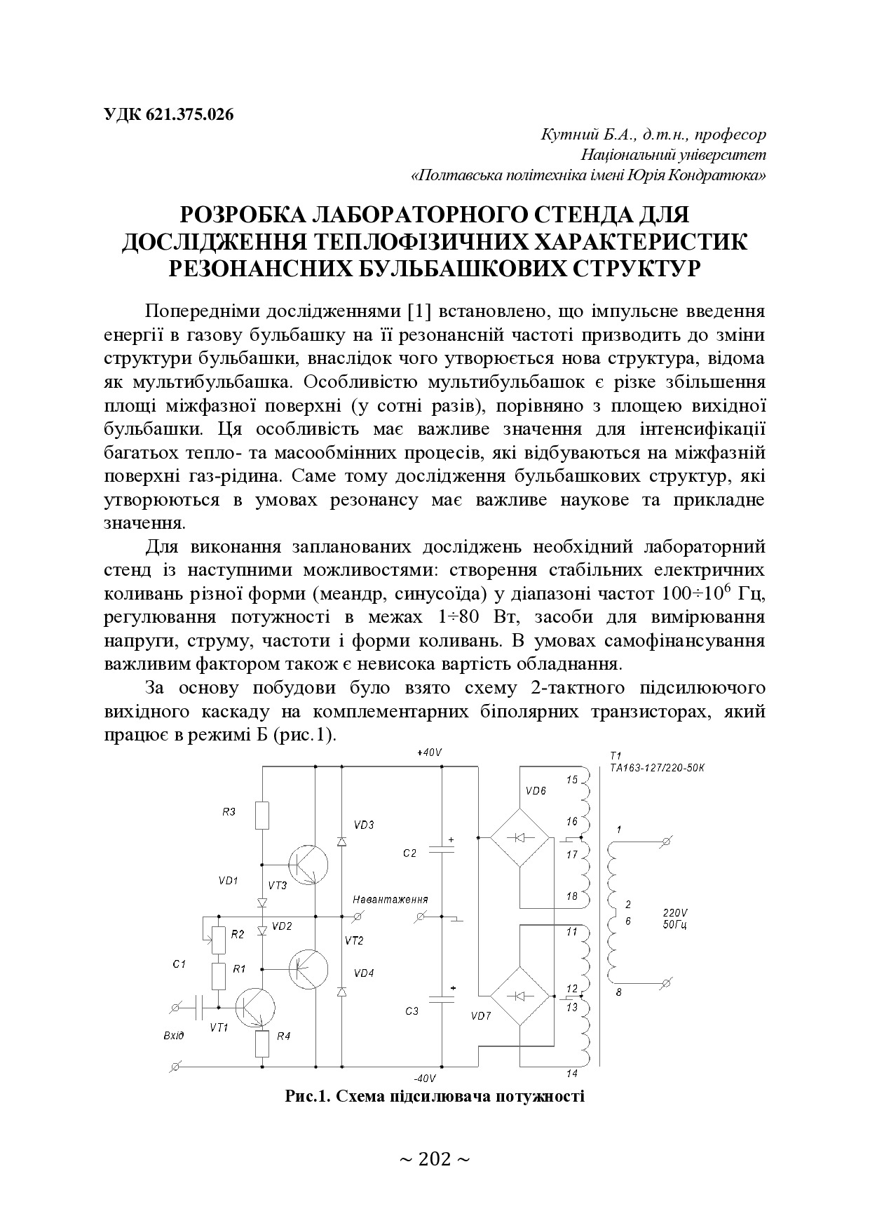 +74-та конф. Т.2-203-204