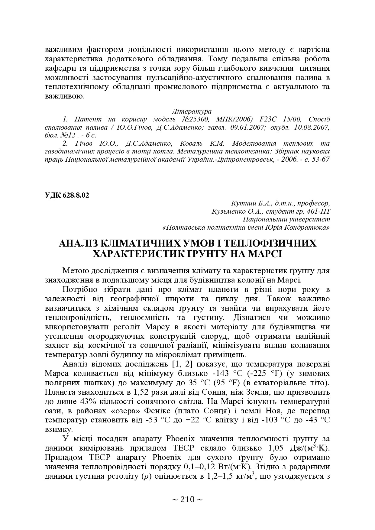 +74-та конф. Т.2-211-212