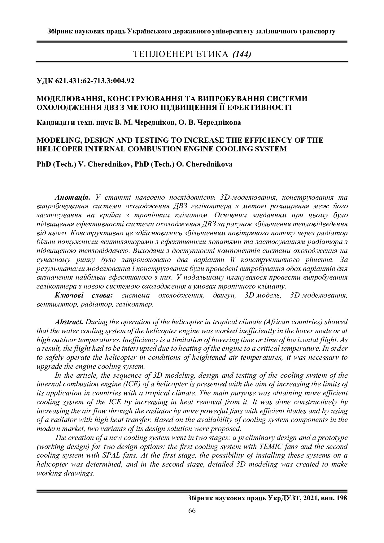 256607-Текст статті-590545-1-10-20220511 (1)