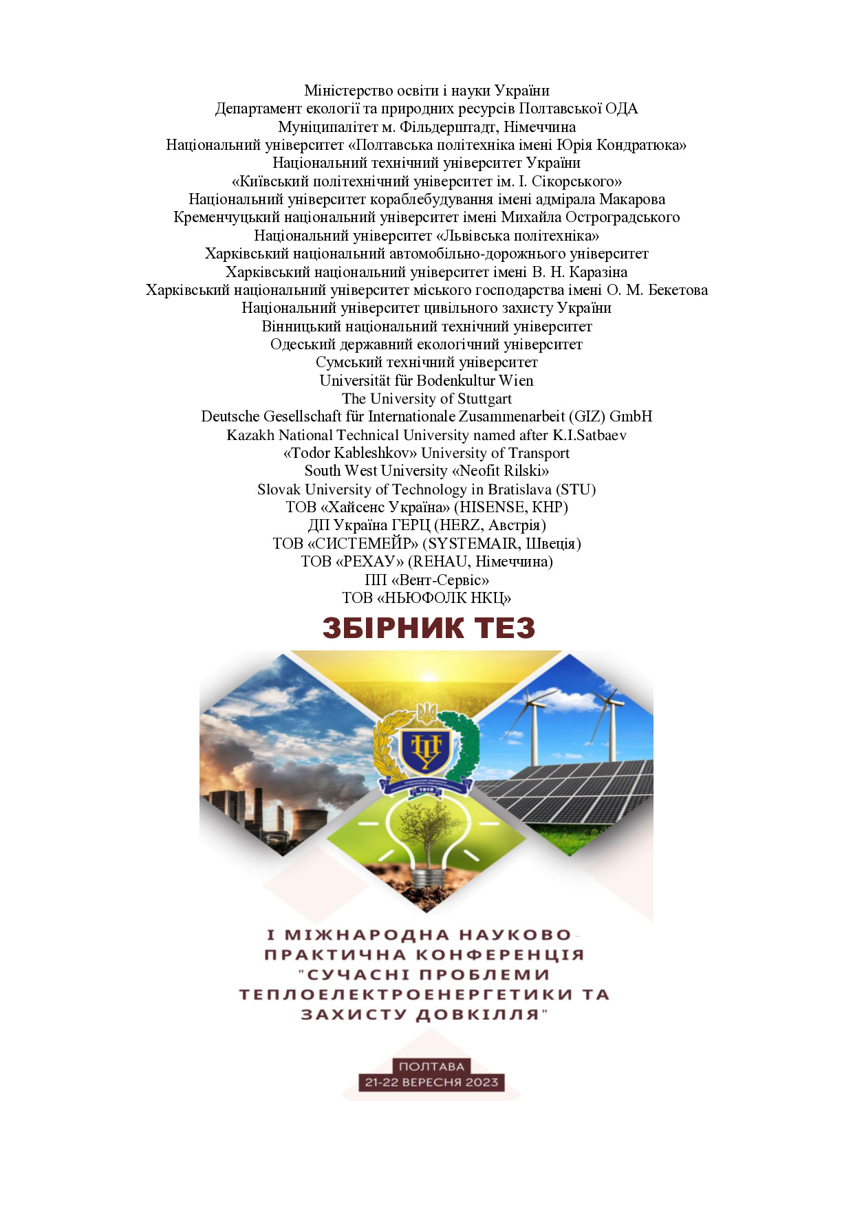 MPTEPEP_Збірник_тез.pdf5
