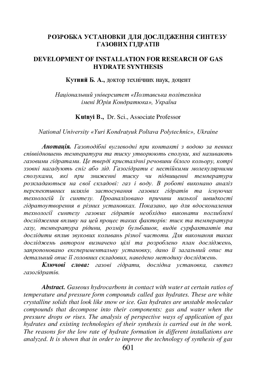 monografiia_2022_ov_Екологія-602-614