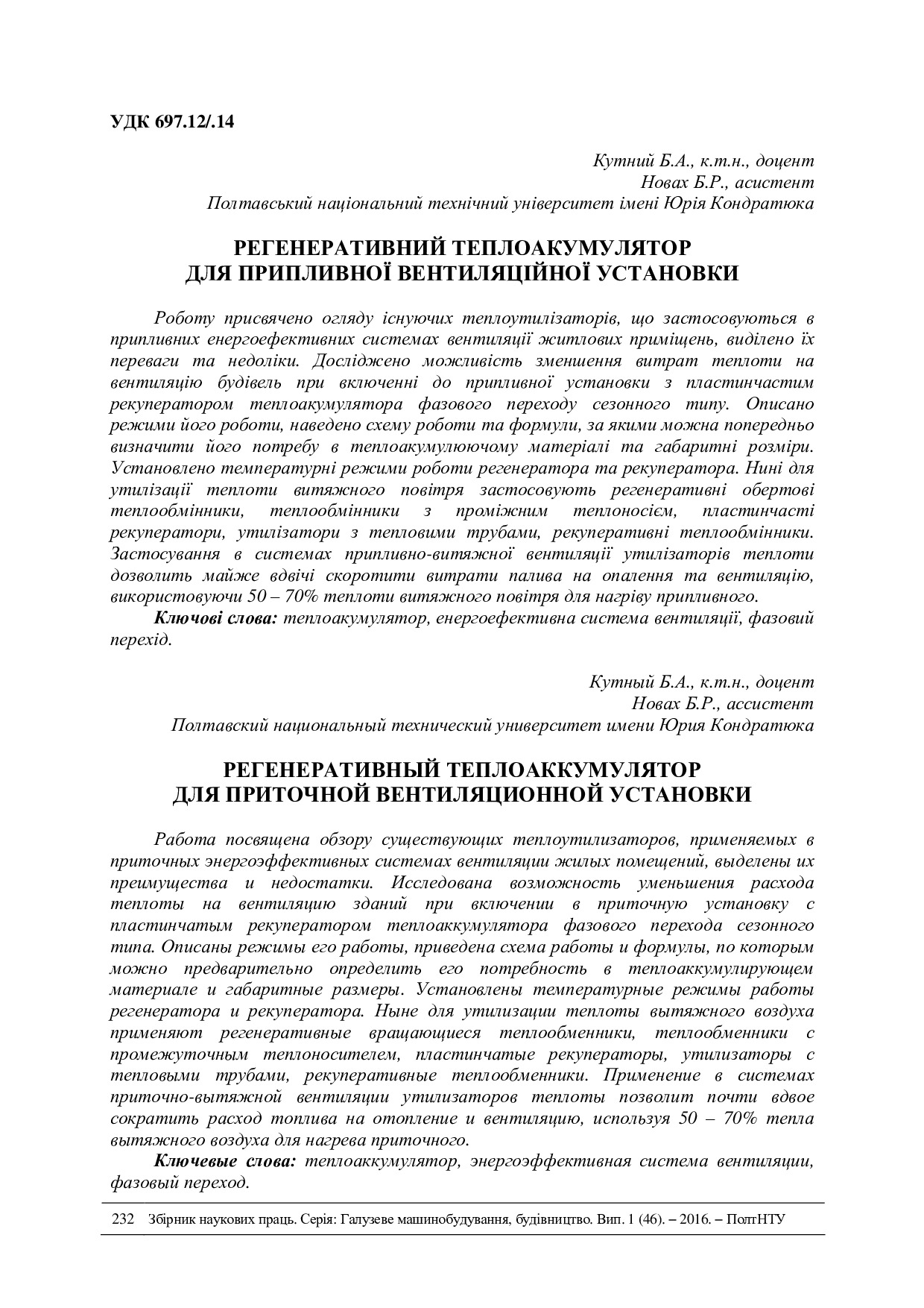 Кутний Новах