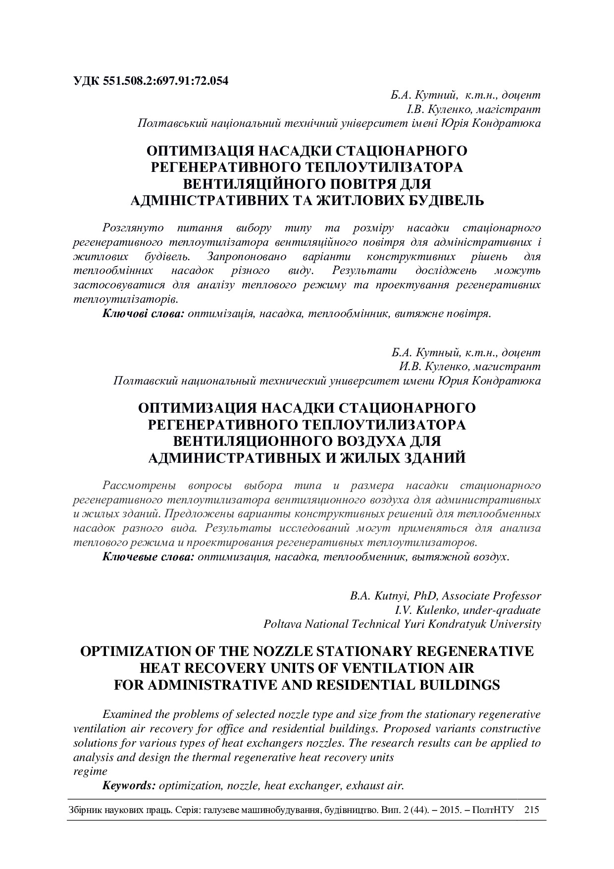 Кутний Куленко