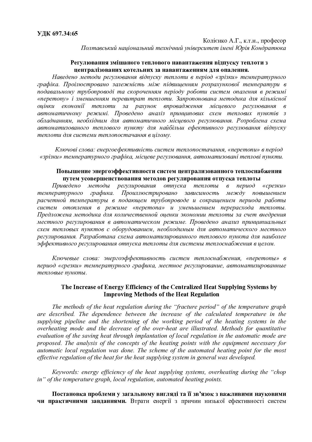 Стаття _Колиенко